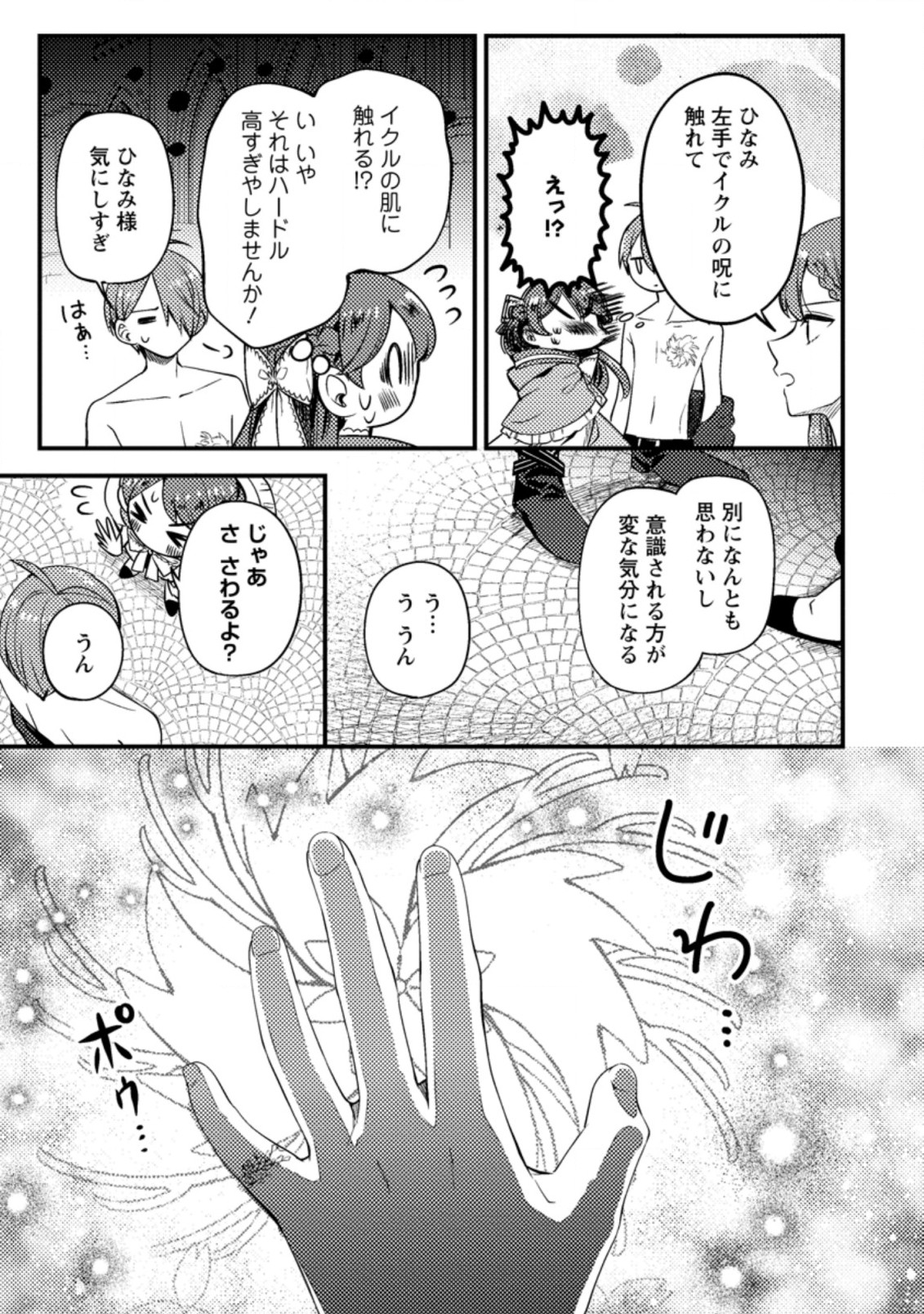 箱庭の薬術師 第28.2話 - Page 9