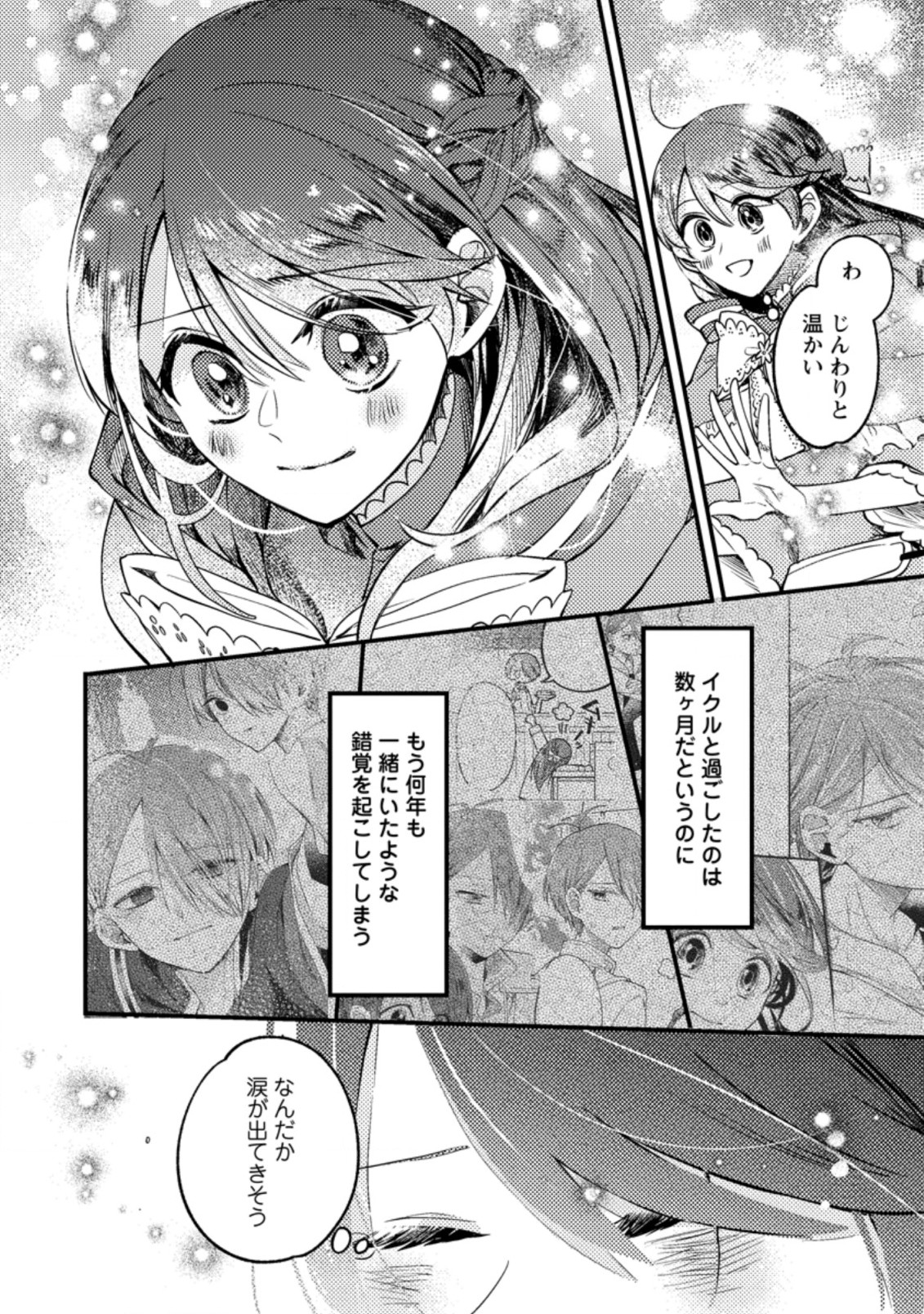 箱庭の薬術師 第28.2話 - Page 10