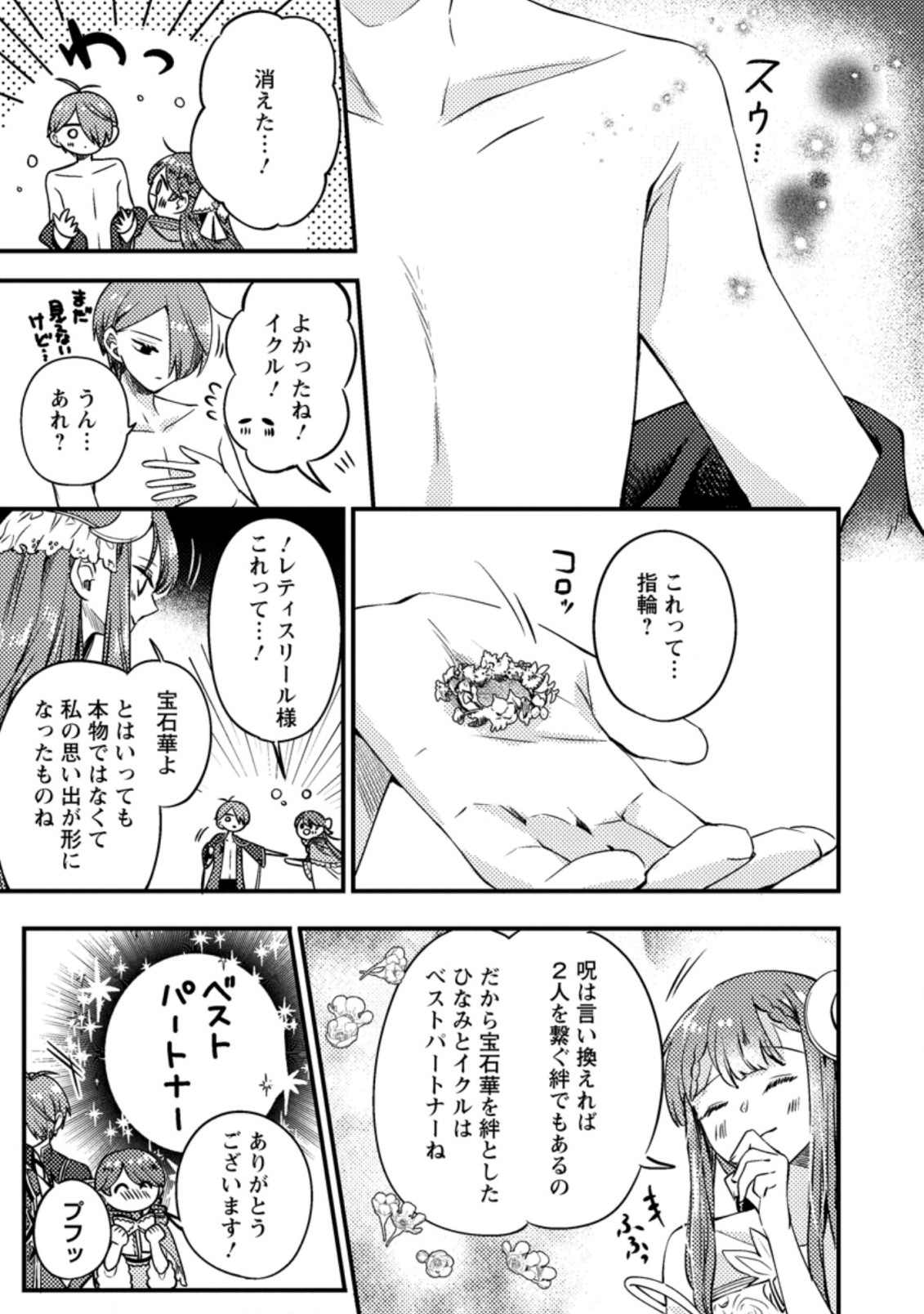 箱庭の薬術師 第28.3話 - Page 1