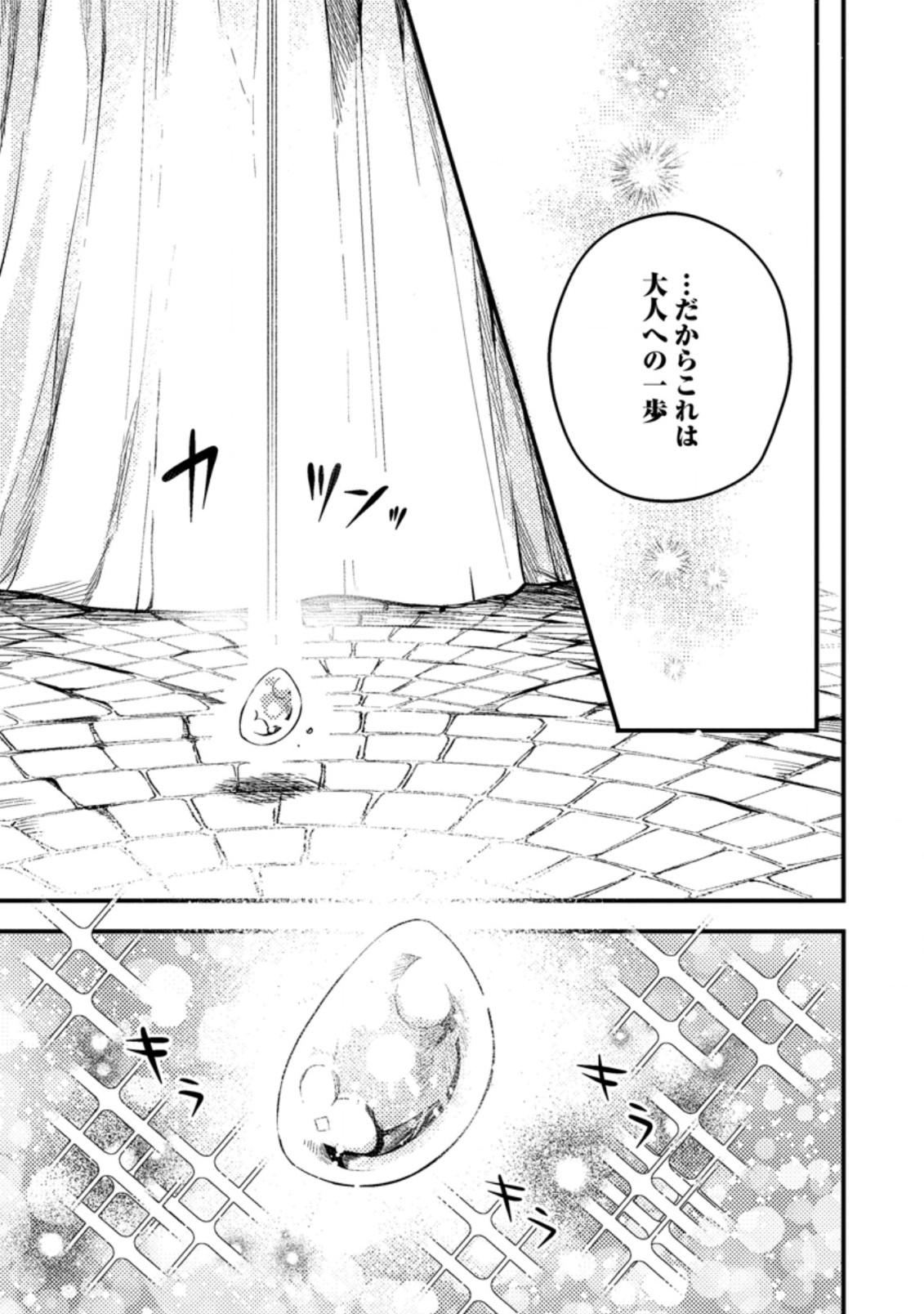 箱庭の薬術師 第28.3話 - Page 3