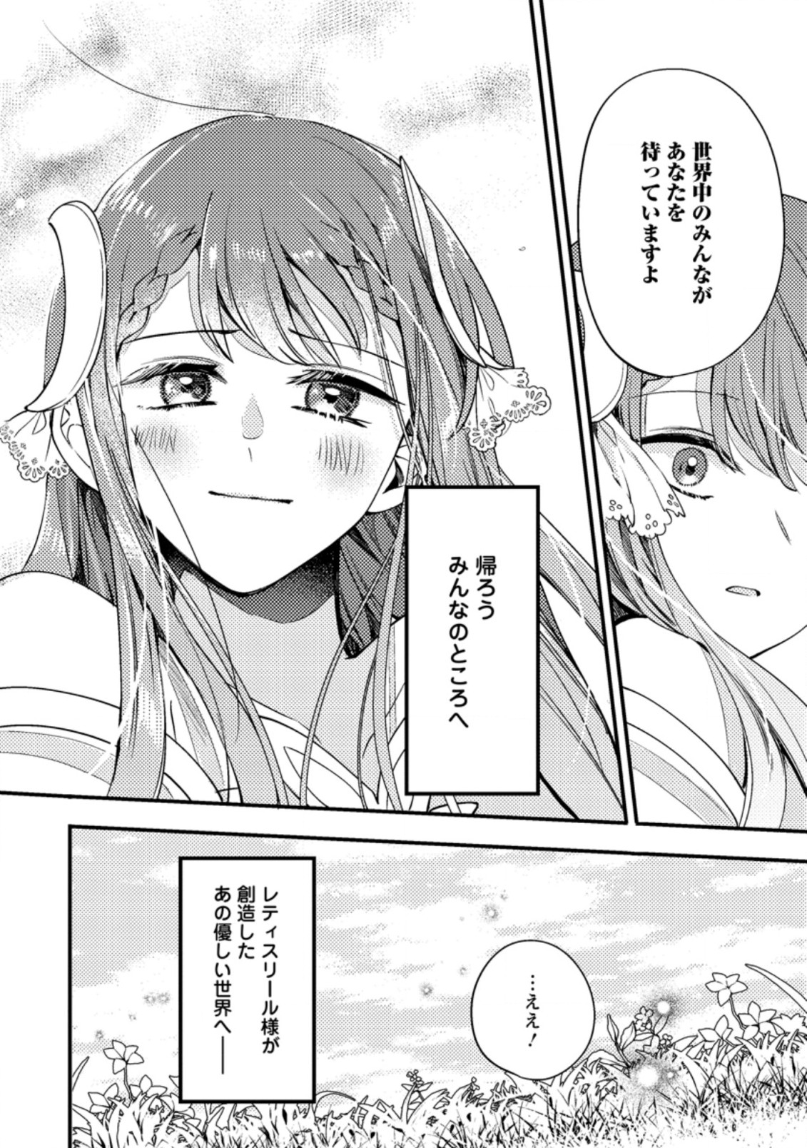 箱庭の薬術師 第28.3話 - Page 10