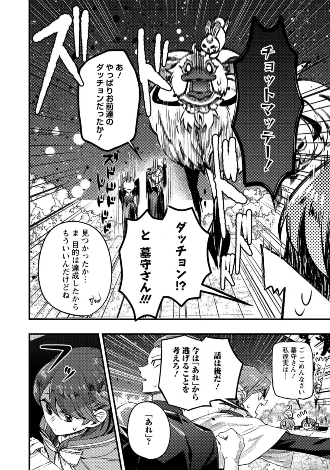 箱庭の薬術師 第29.1話 - Page 2