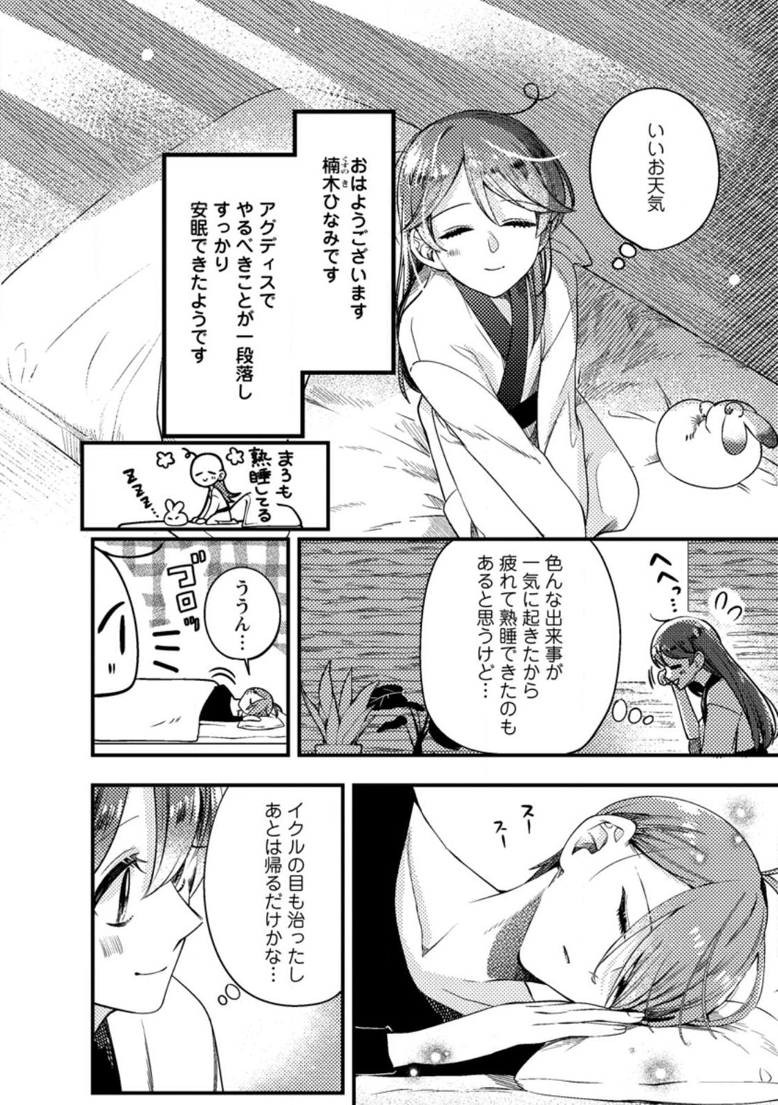 箱庭の薬術師 第30.1話 - Page 2