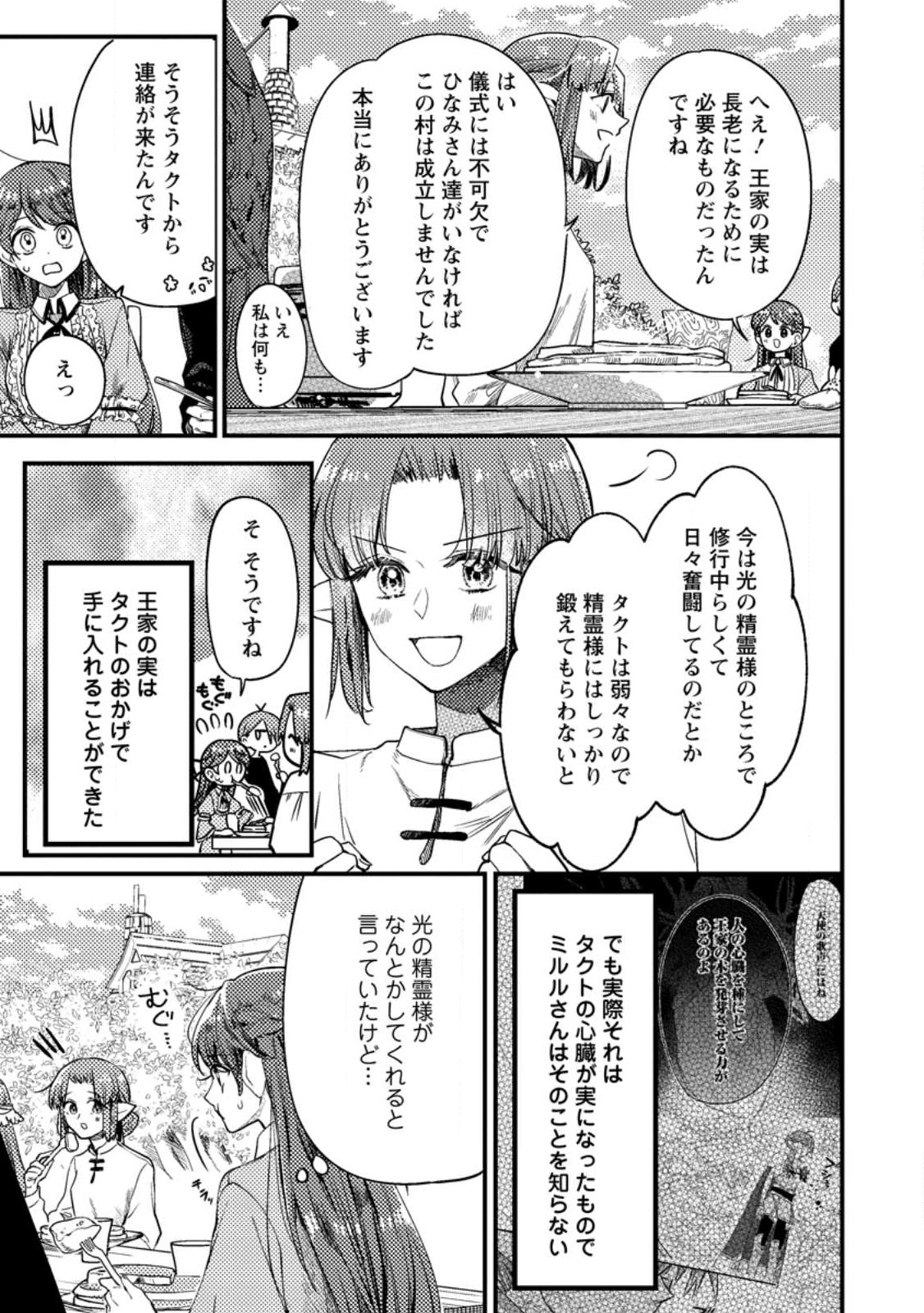 箱庭の薬術師 第30.1話 - Page 7