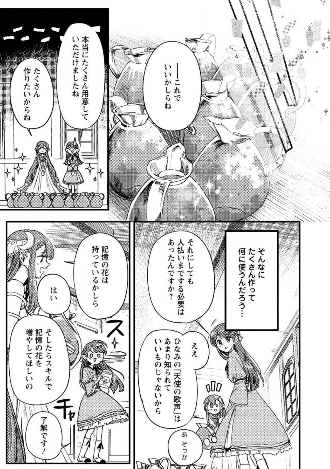 箱庭の薬術師 第30.1話 - Page 9