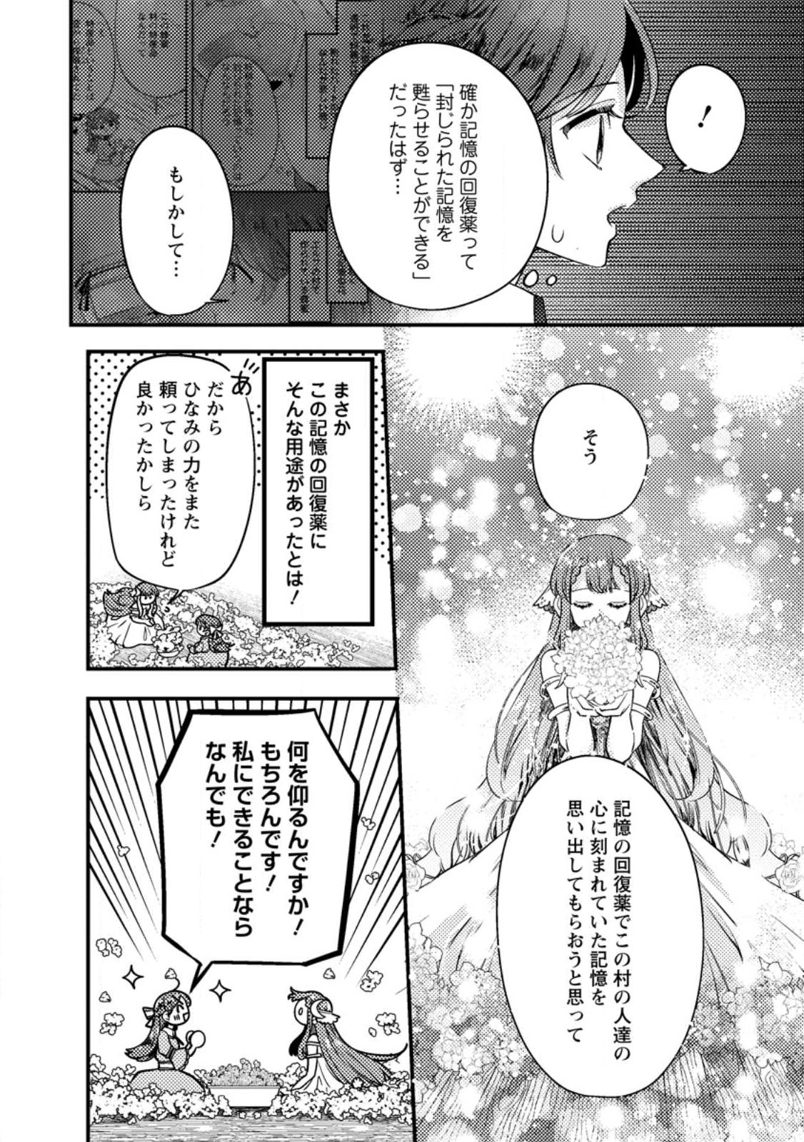 箱庭の薬術師 第30.2話 - Page 2