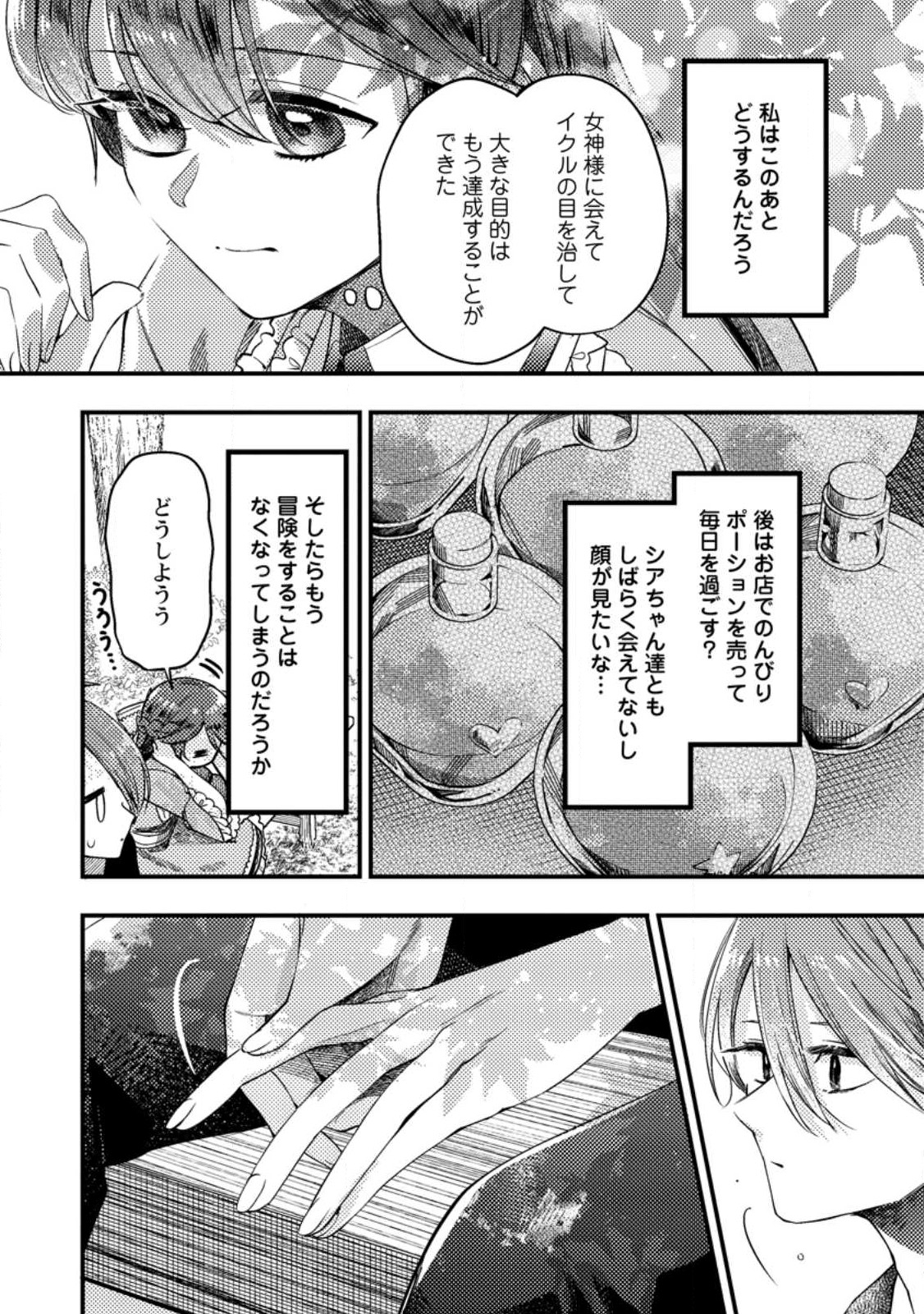 箱庭の薬術師 第30.2話 - Page 6