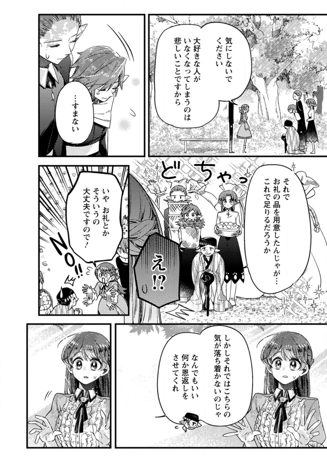 箱庭の薬術師 第30.2話 - Page 8