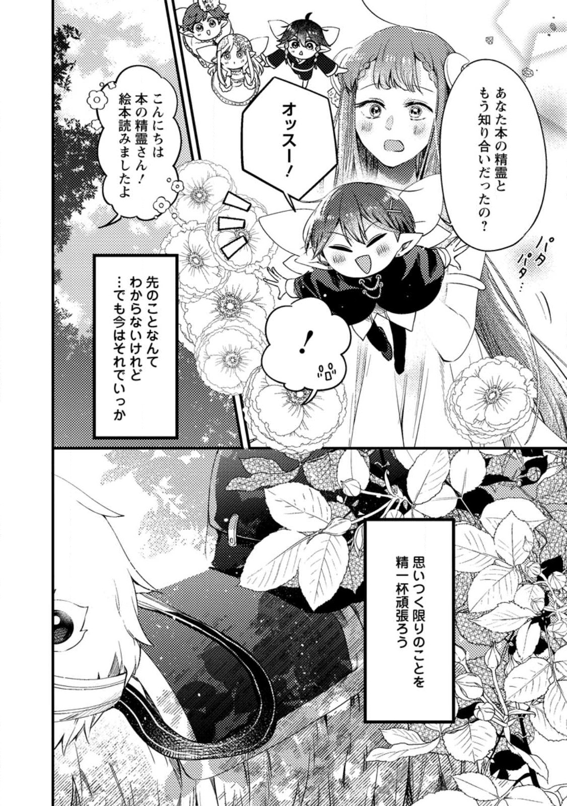 箱庭の薬術師 第30.3話 - Page 1