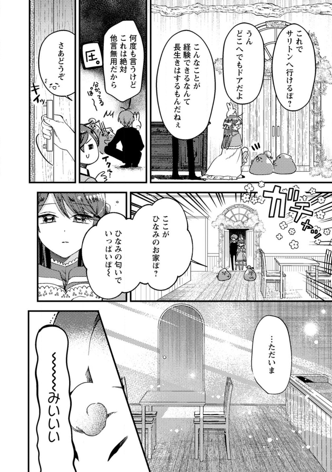 箱庭の薬術師 第30.3話 - Page 3