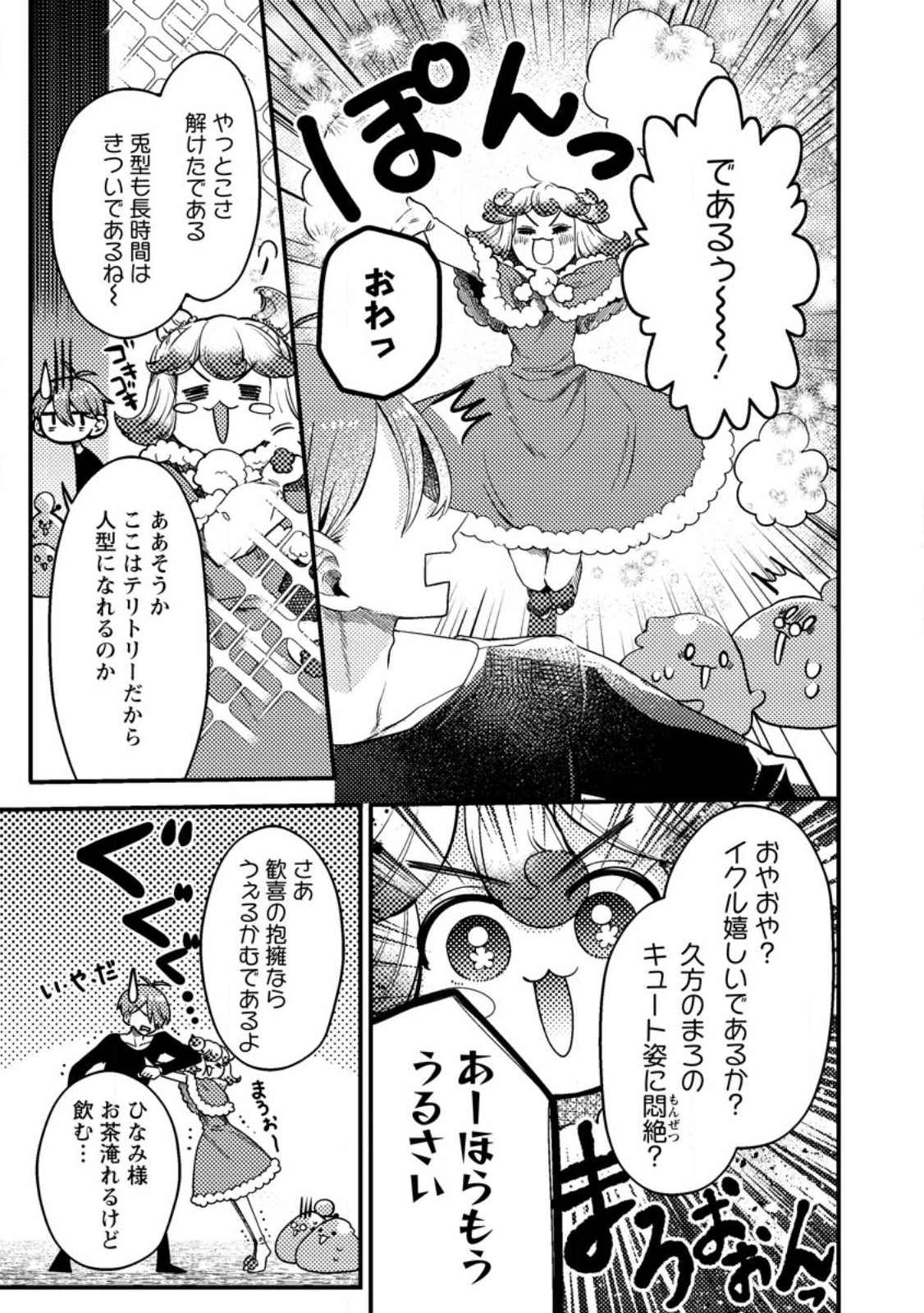 箱庭の薬術師 第30.3話 - Page 4