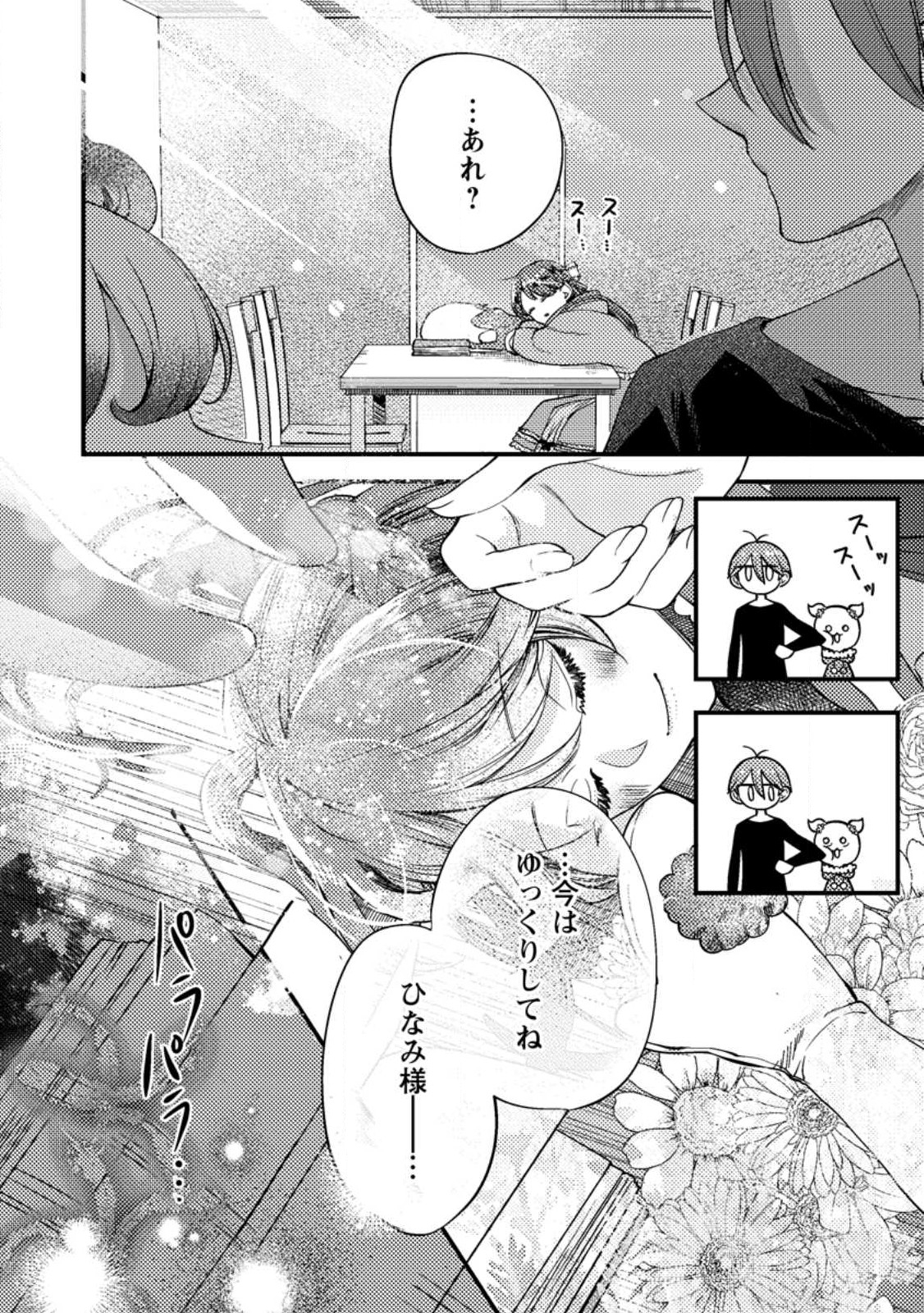 箱庭の薬術師 第30.3話 - Page 5