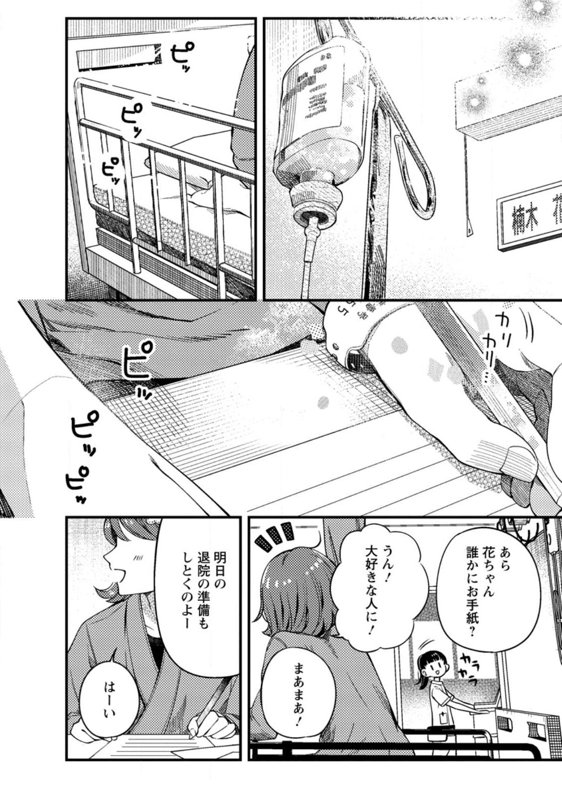 箱庭の薬術師 第30.3話 - Page 7