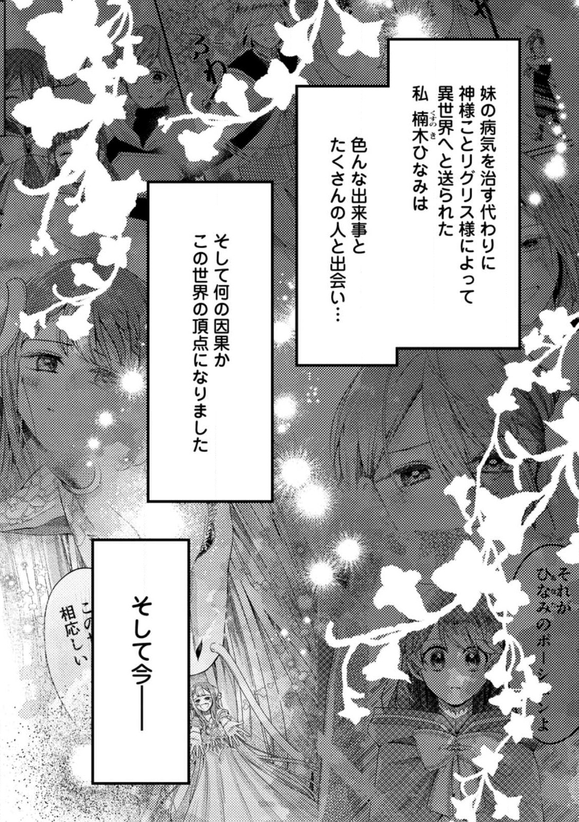 箱庭の薬術師 第31話 - Page 1