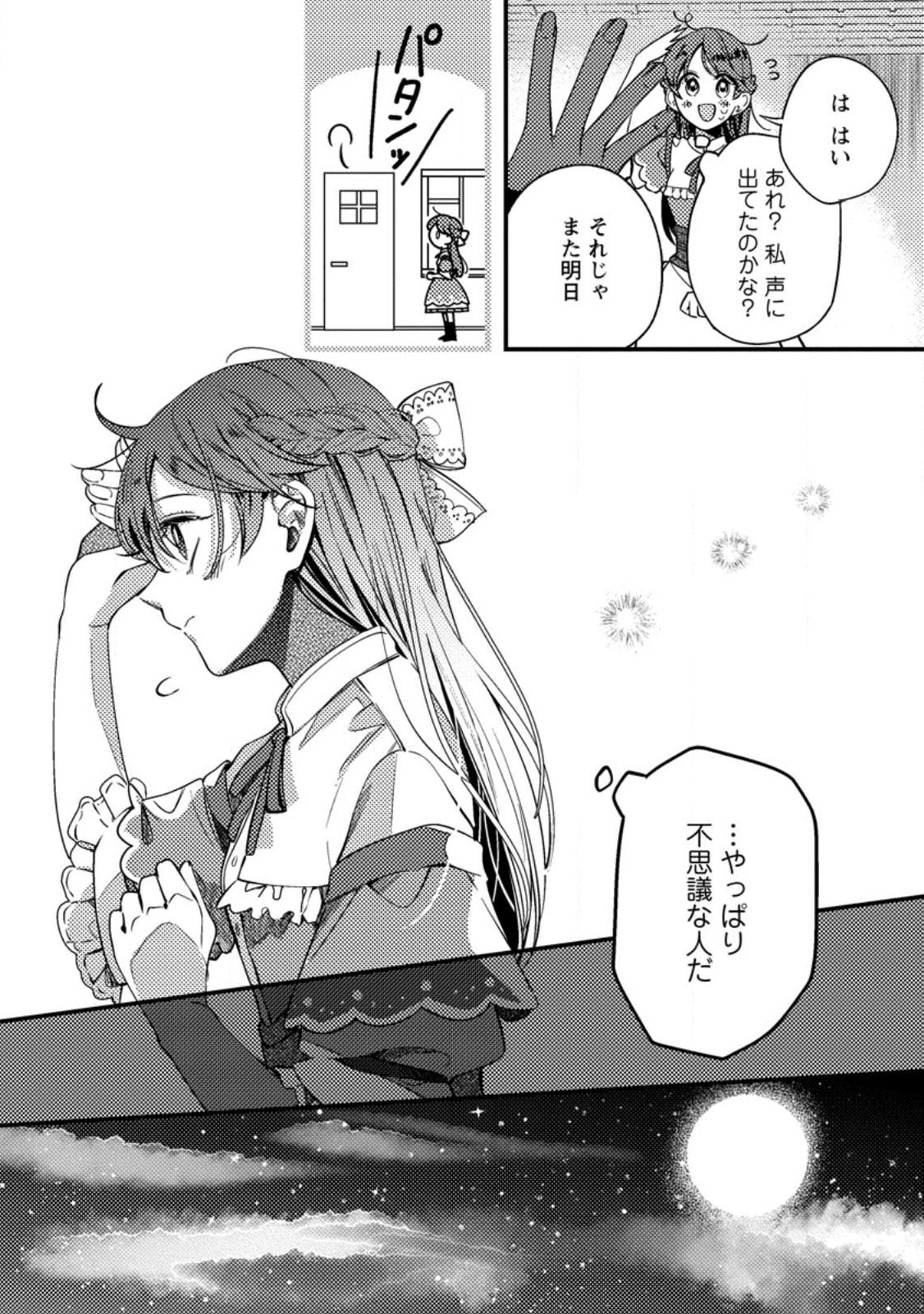 箱庭の薬術師 第31話 - Page 18