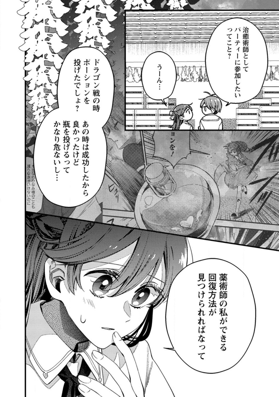 箱庭の薬術師 第32.1話 - Page 6