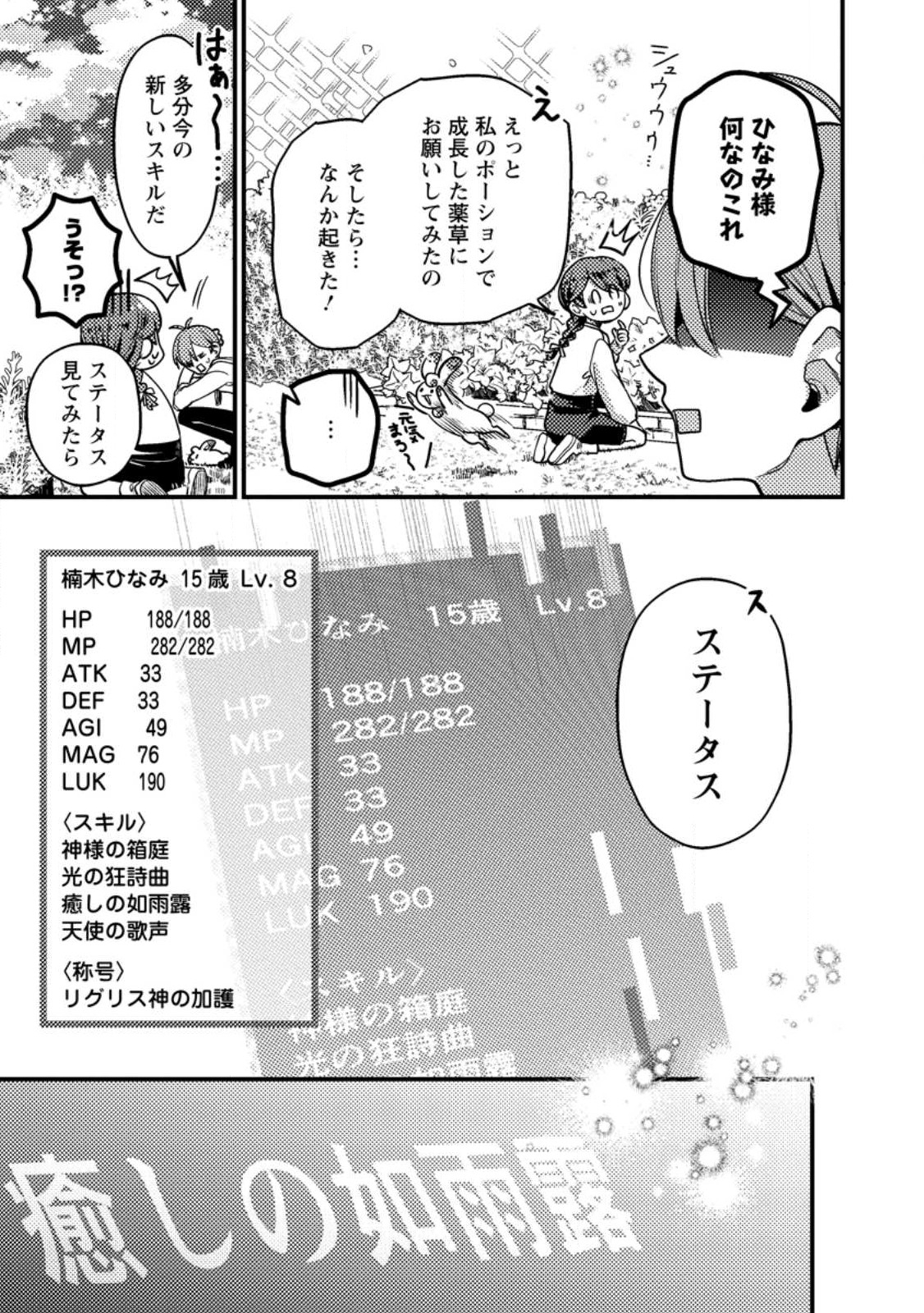 箱庭の薬術師 第32.2話 - Page 3