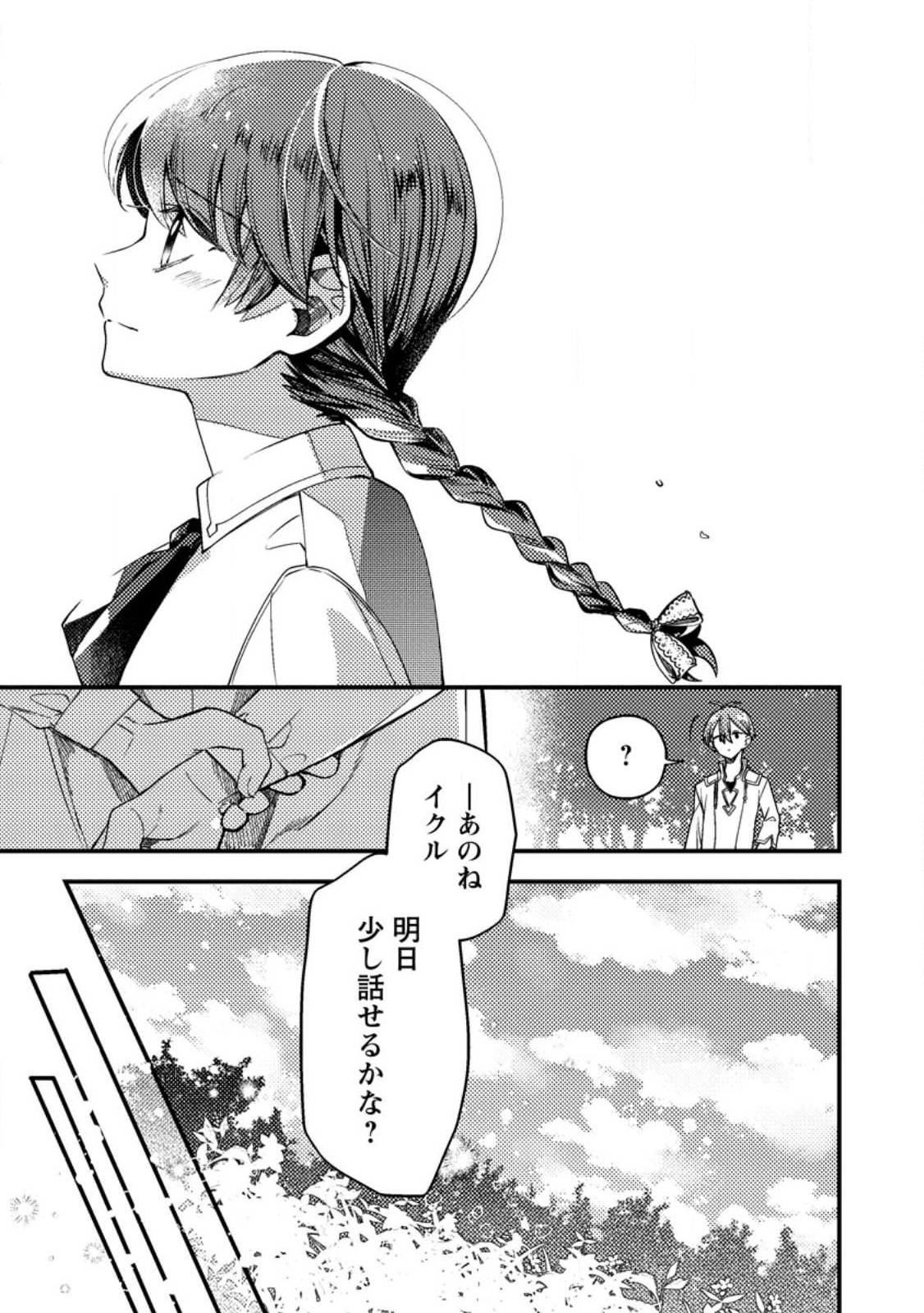 箱庭の薬術師 第32.2話 - Page 5