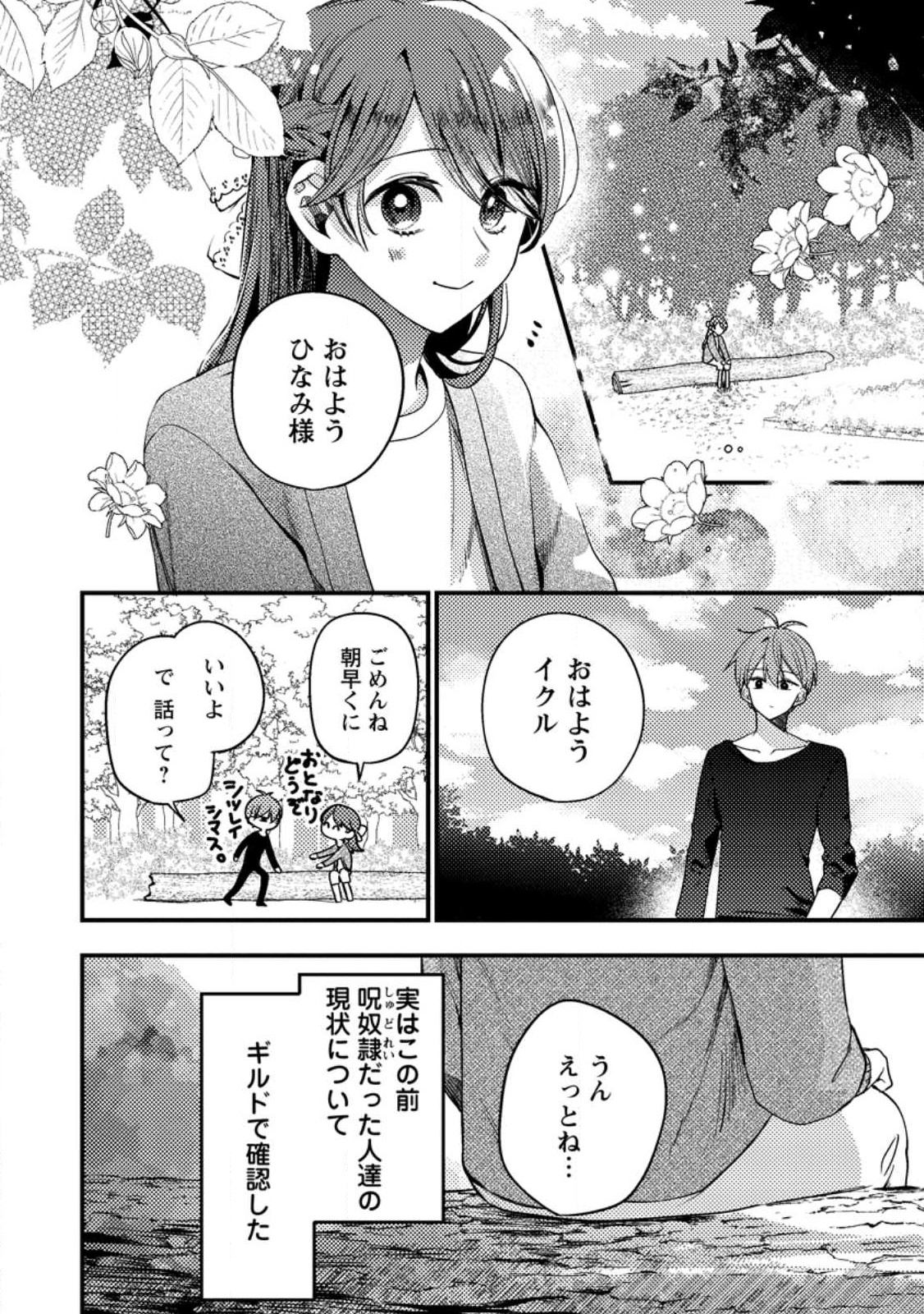 箱庭の薬術師 第32.2話 - Page 6