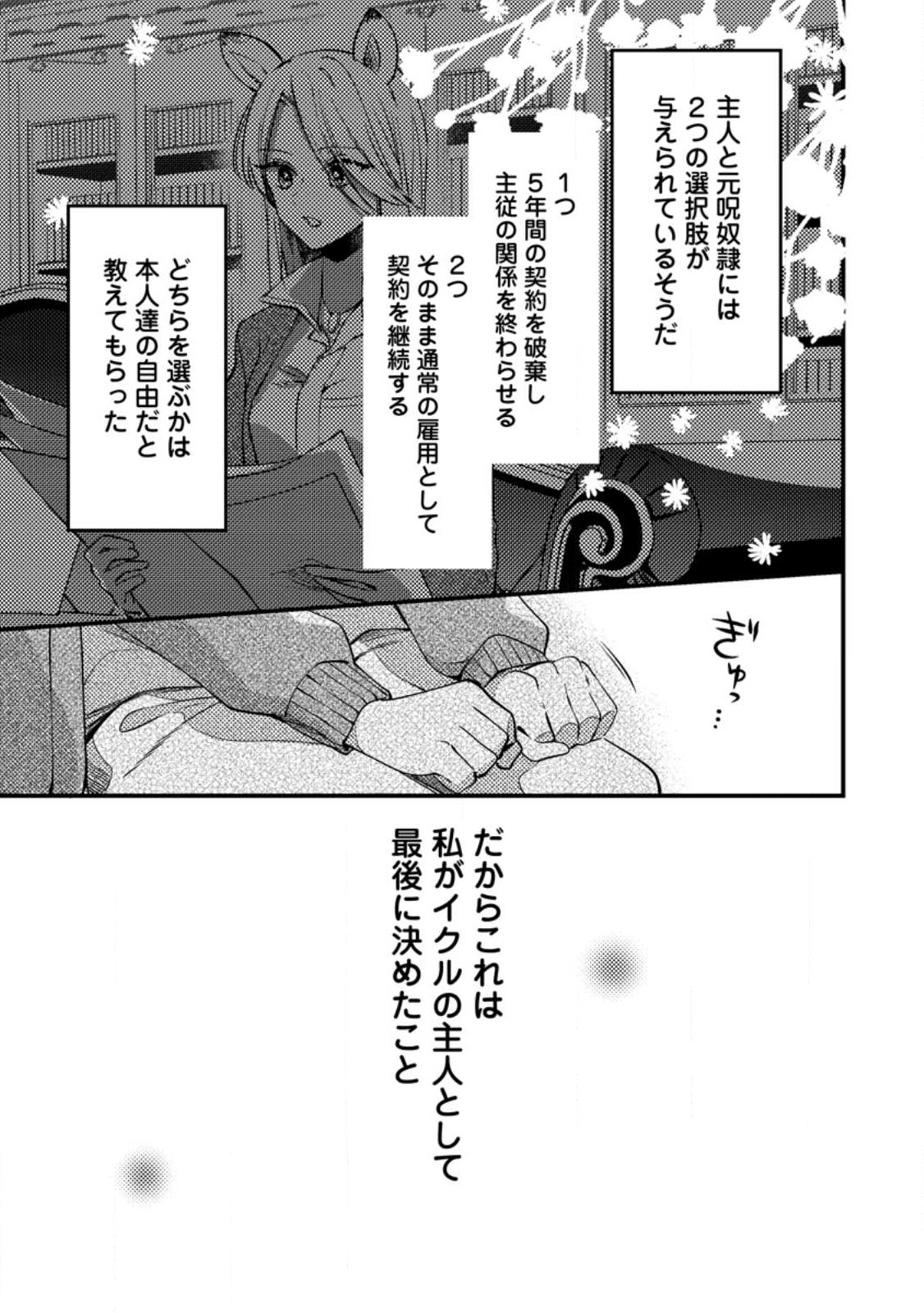 箱庭の薬術師 第32.2話 - Page 7