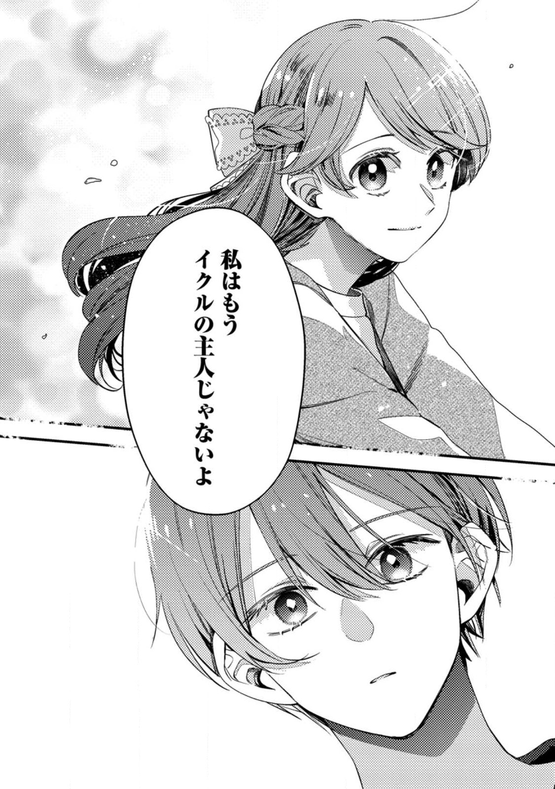 箱庭の薬術師 第32.2話 - Page 8