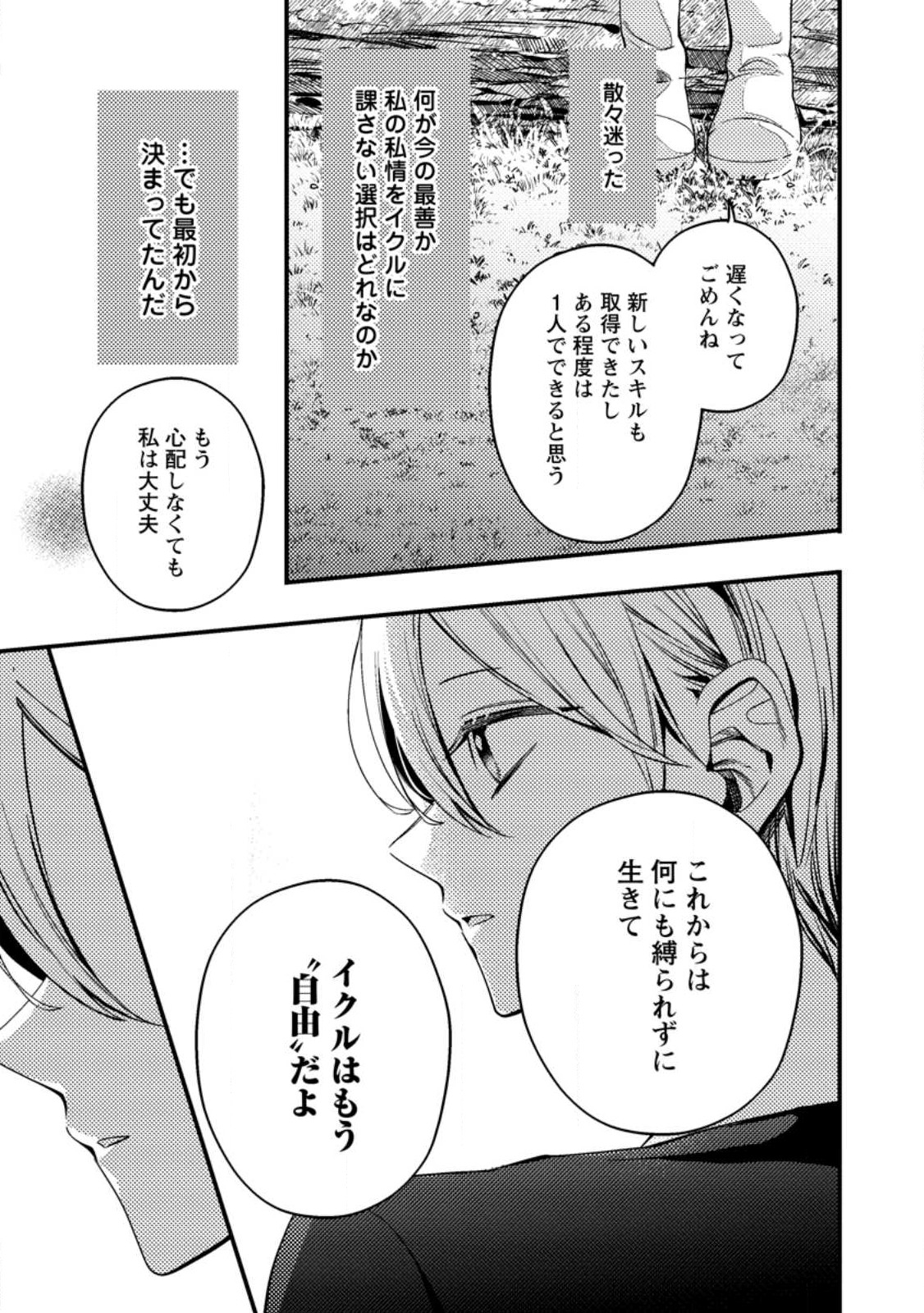 箱庭の薬術師 第32.2話 - Page 9