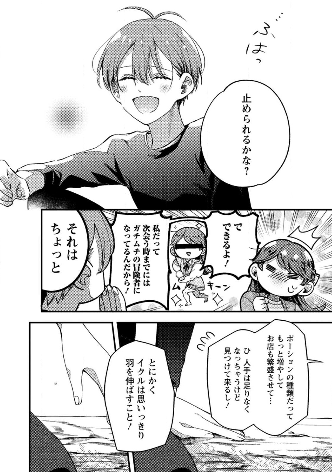 箱庭の薬術師 第32.3話 - Page 4