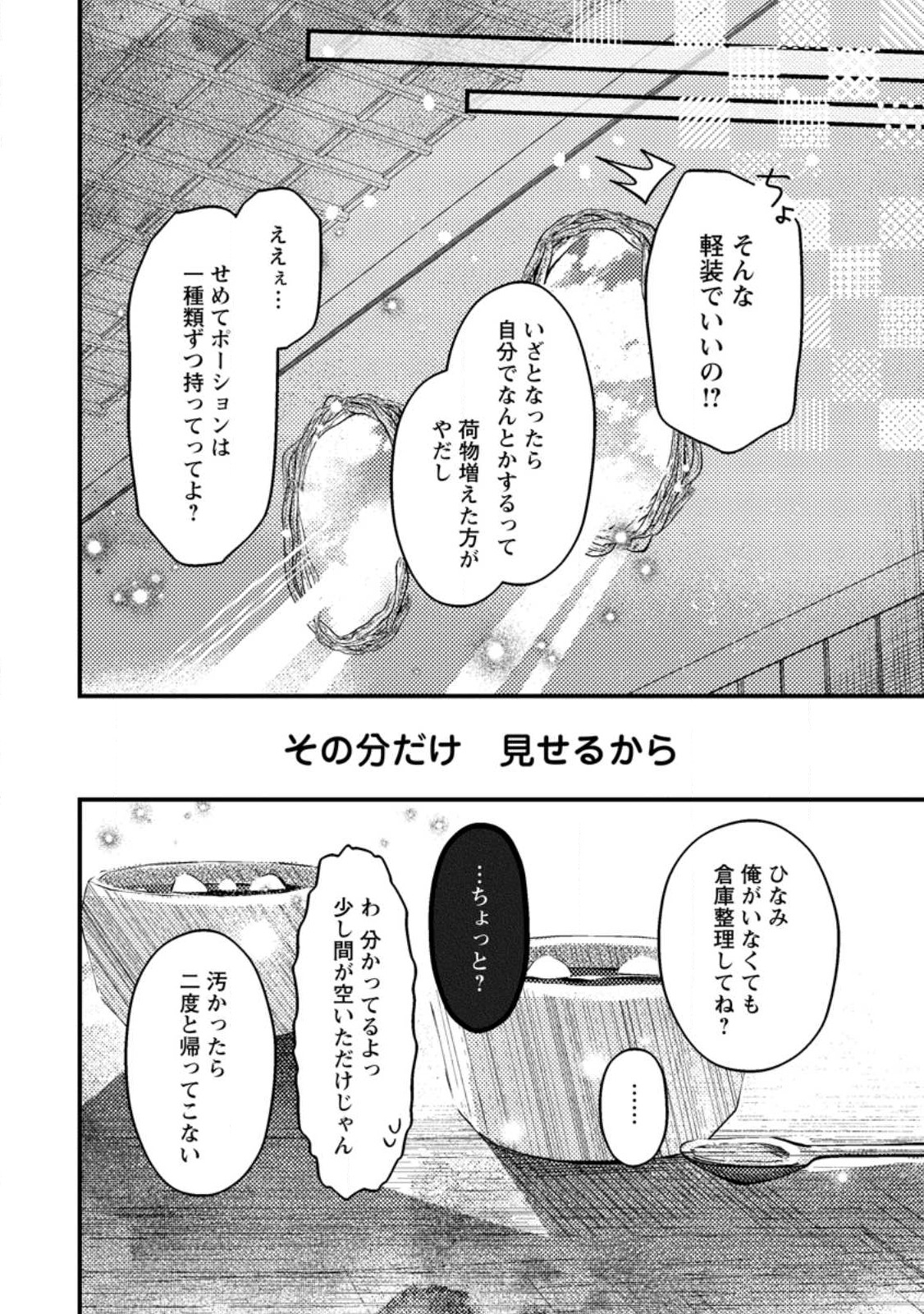 箱庭の薬術師 第32.3話 - Page 8