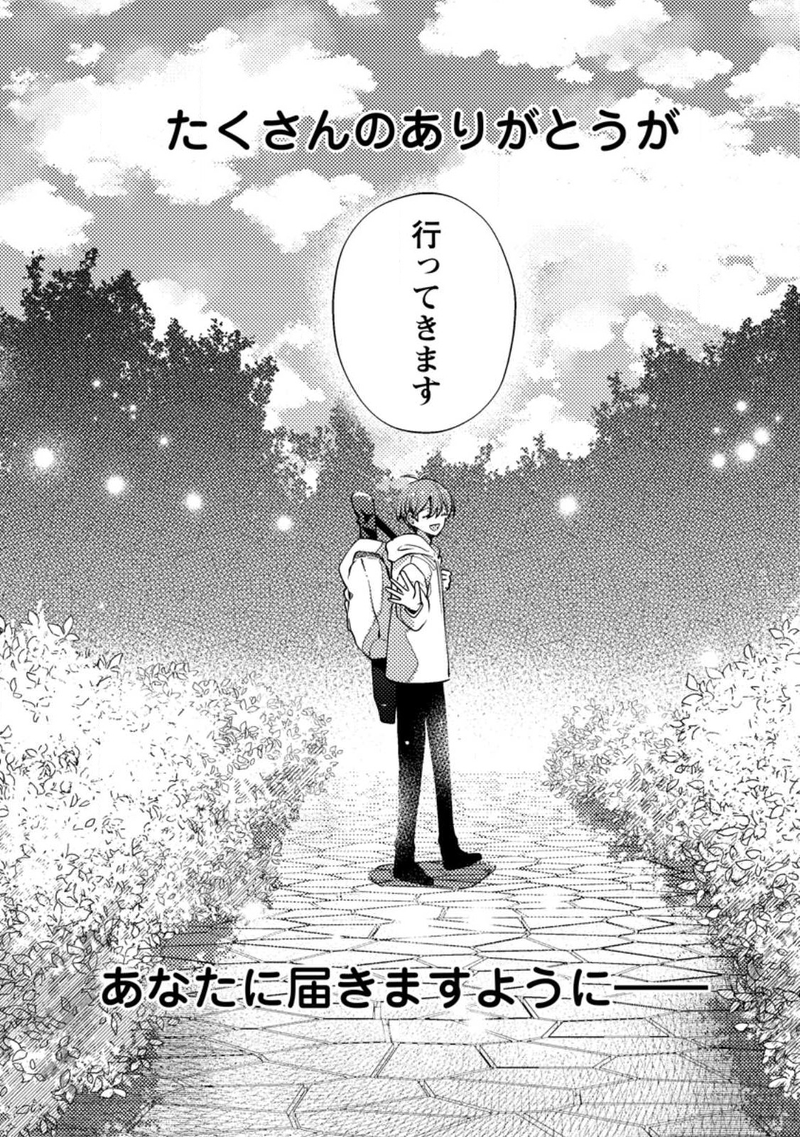 箱庭の薬術師 第32.3話 - Page 10