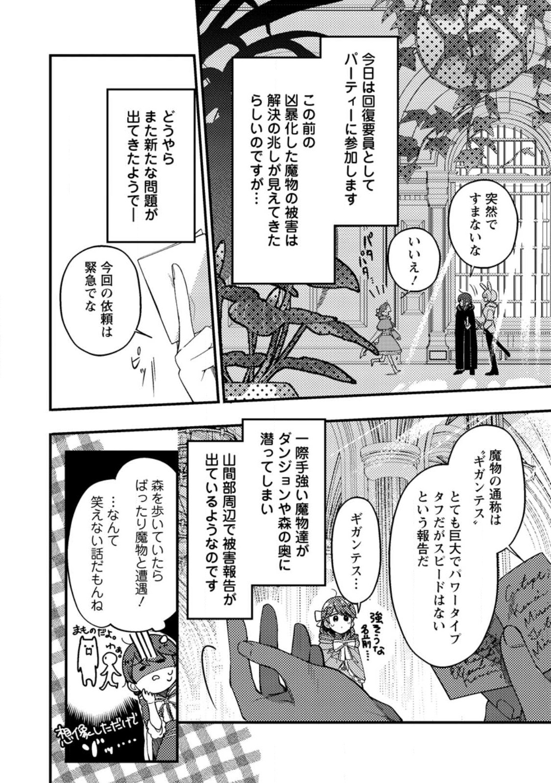 箱庭の薬術師 第33.1話 - Page 2