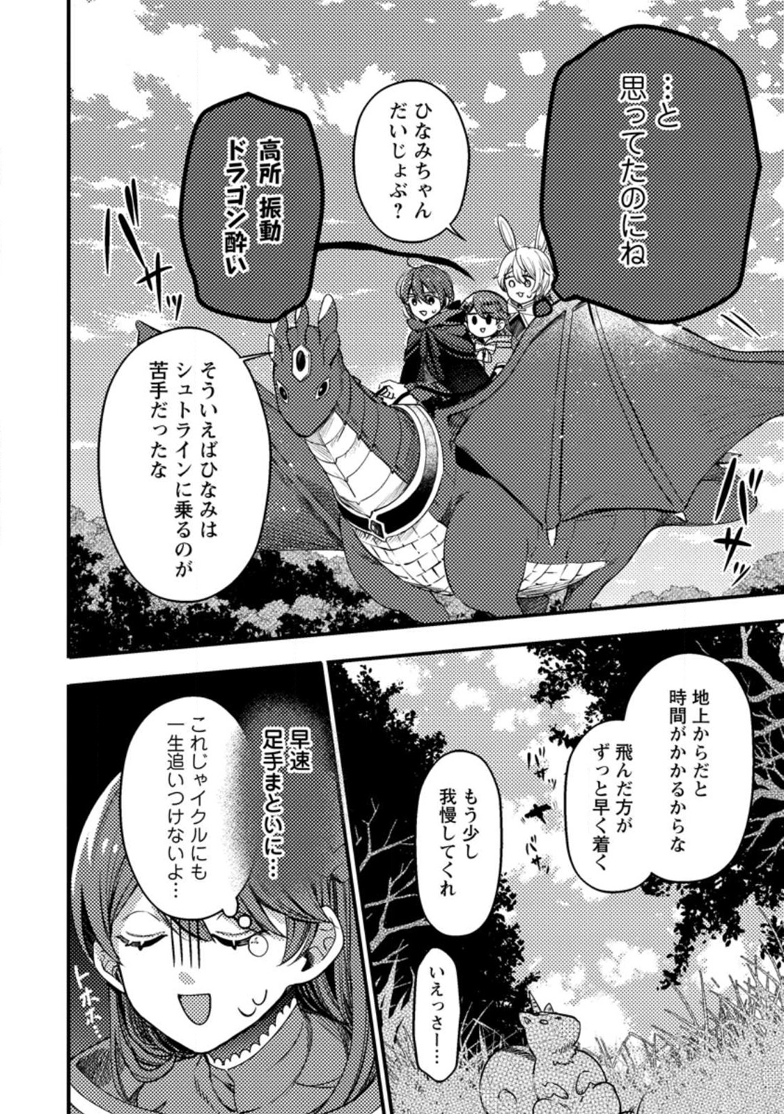 箱庭の薬術師 第33.1話 - Page 6