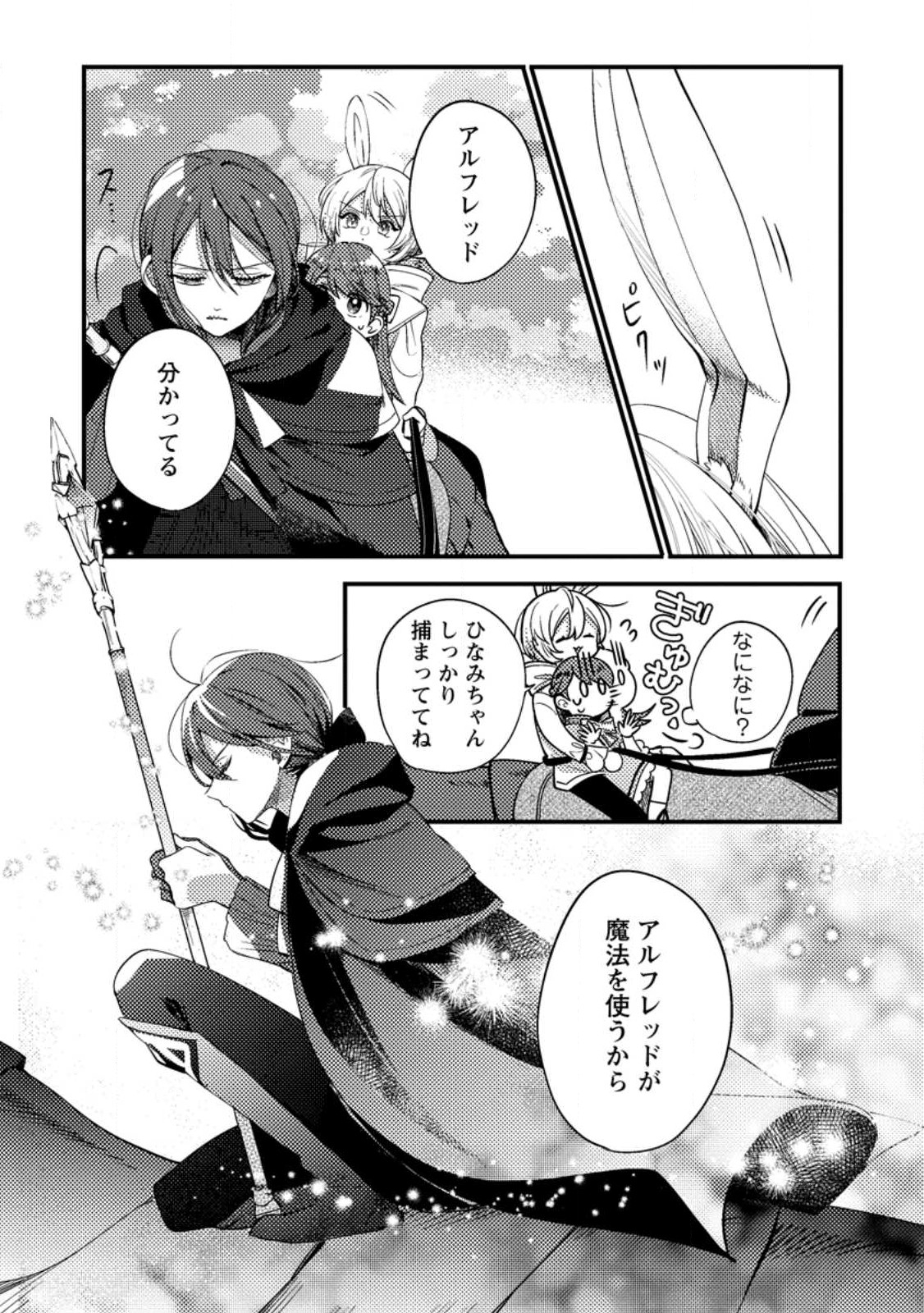 箱庭の薬術師 第33.1話 - Page 7