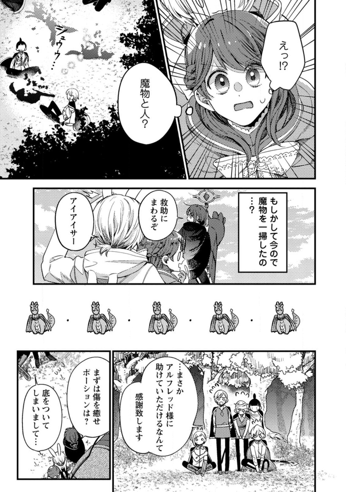 箱庭の薬術師 第33.1話 - Page 9