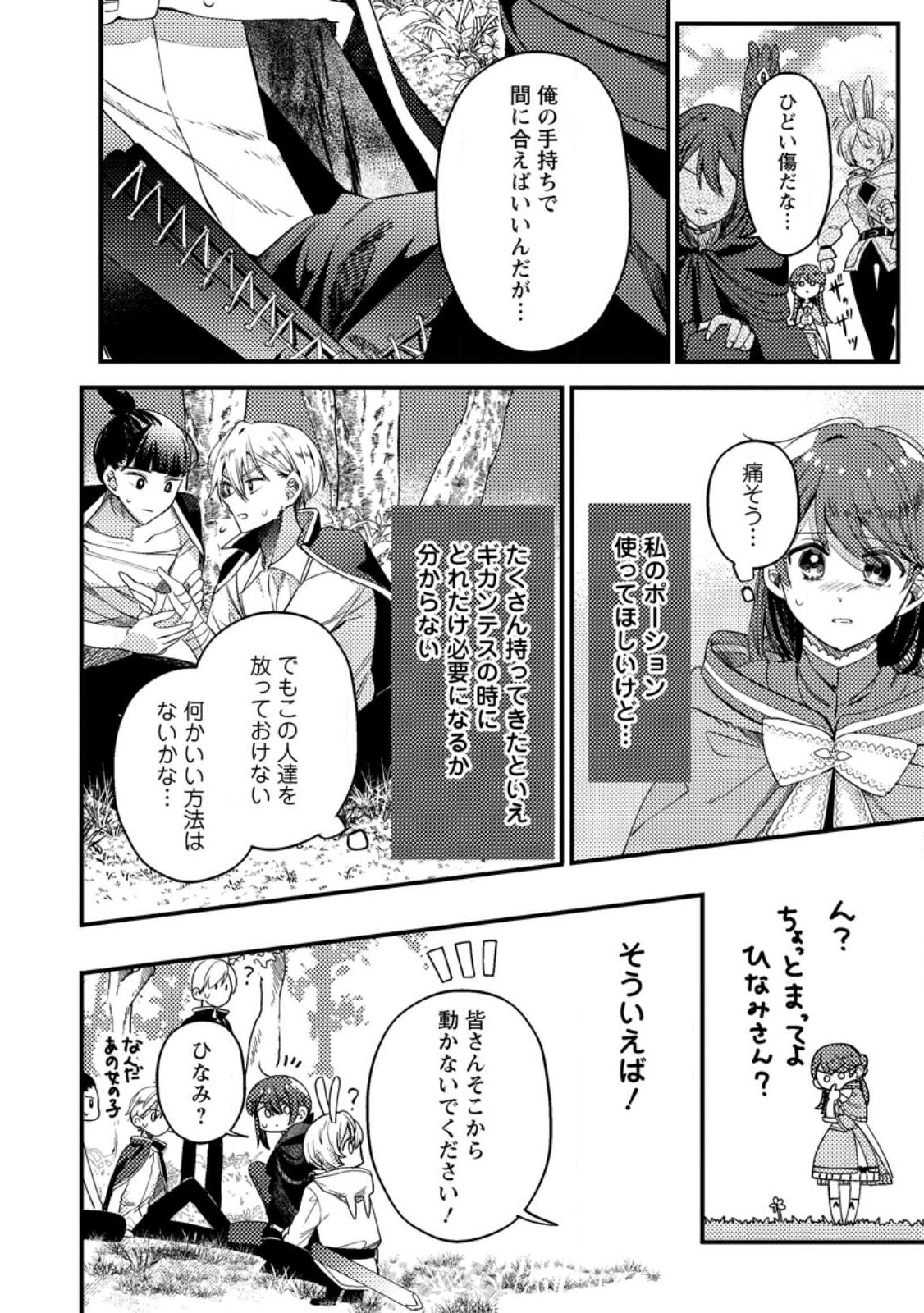 箱庭の薬術師 第33.1話 - Page 10