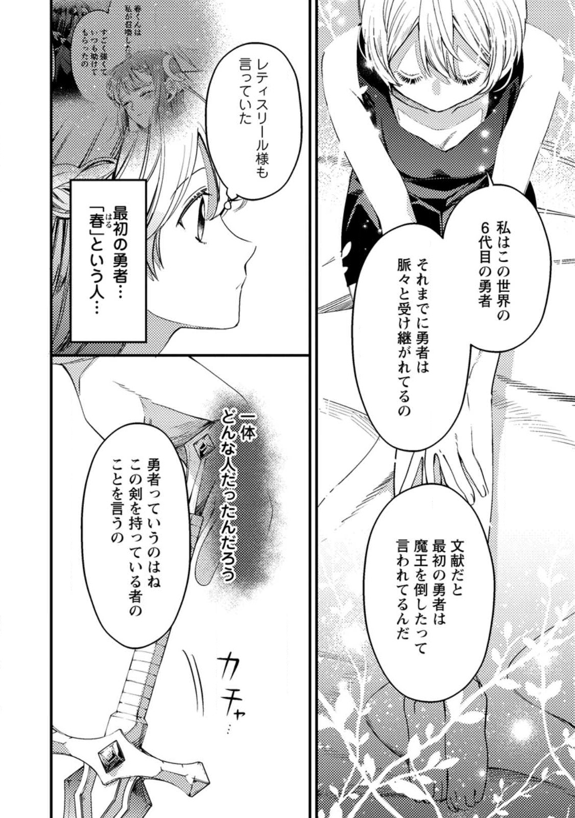 箱庭の薬術師 第33.2話 - Page 4