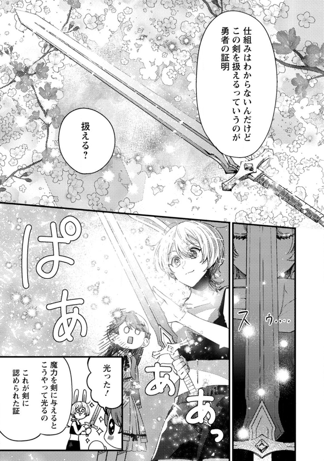 箱庭の薬術師 第33.2話 - Page 5