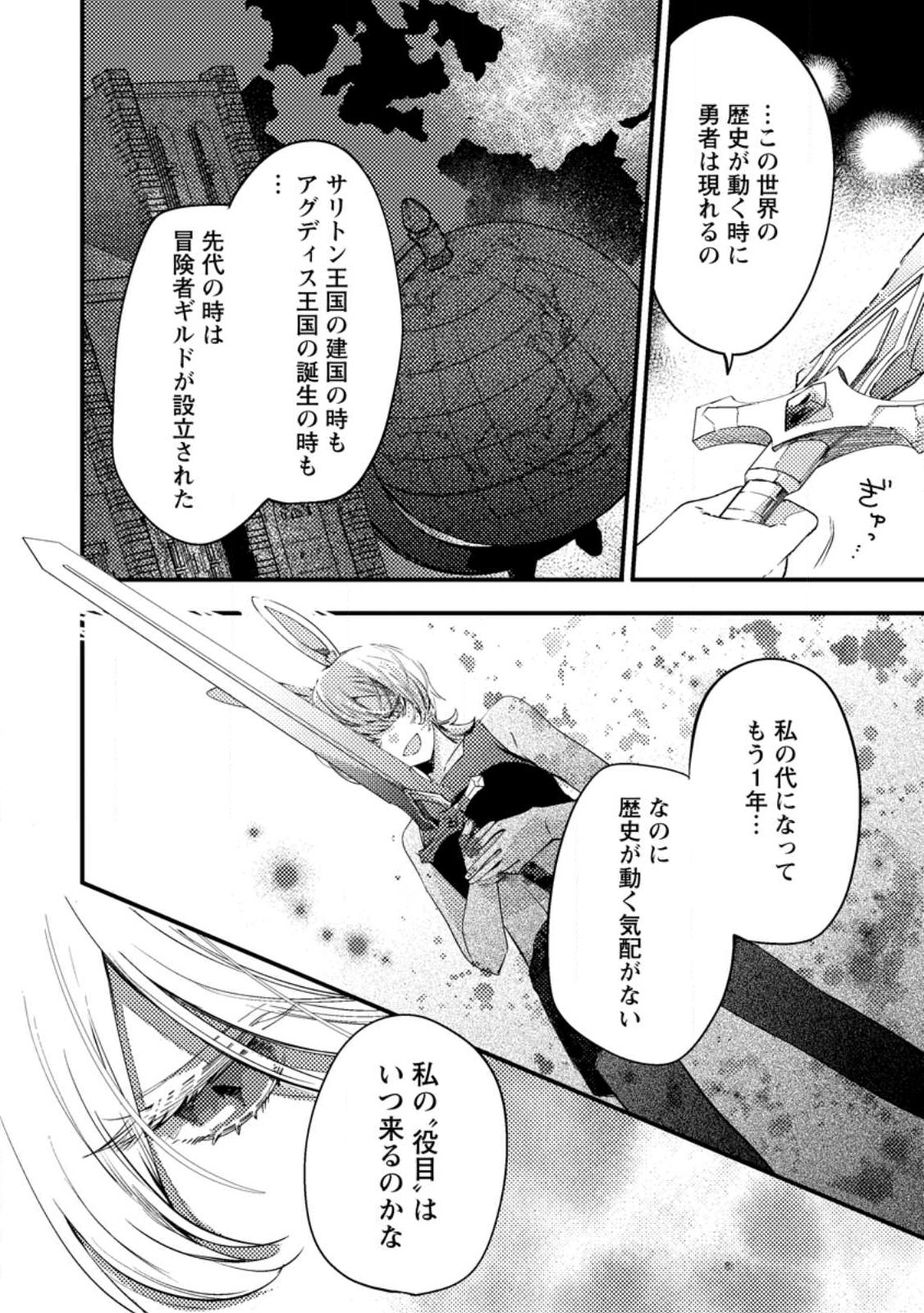 箱庭の薬術師 第33.2話 - Page 6