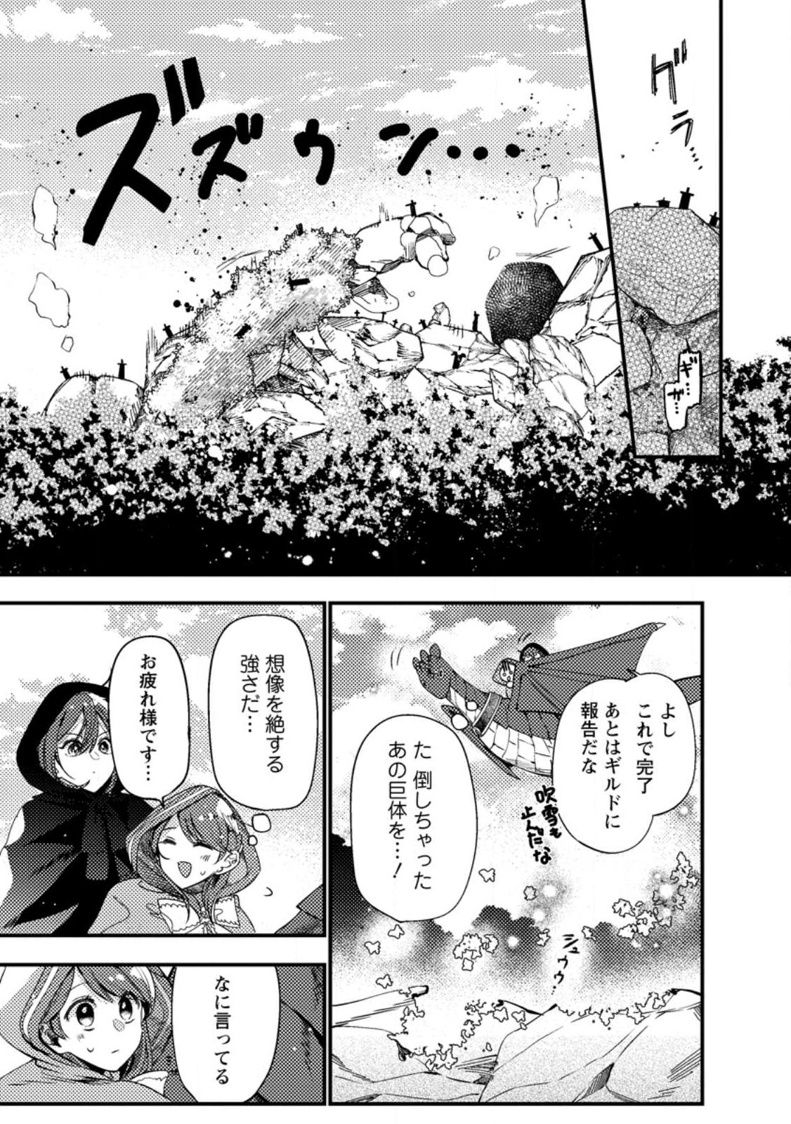 箱庭の薬術師 第33.3話 - Page 5