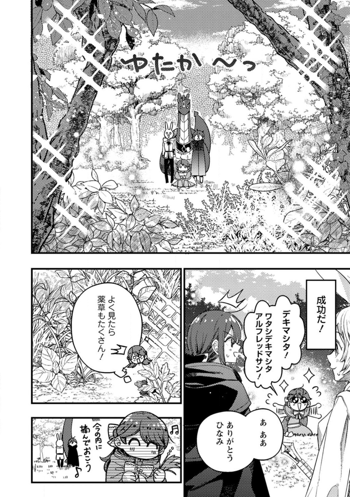 箱庭の薬術師 第33.3話 - Page 8