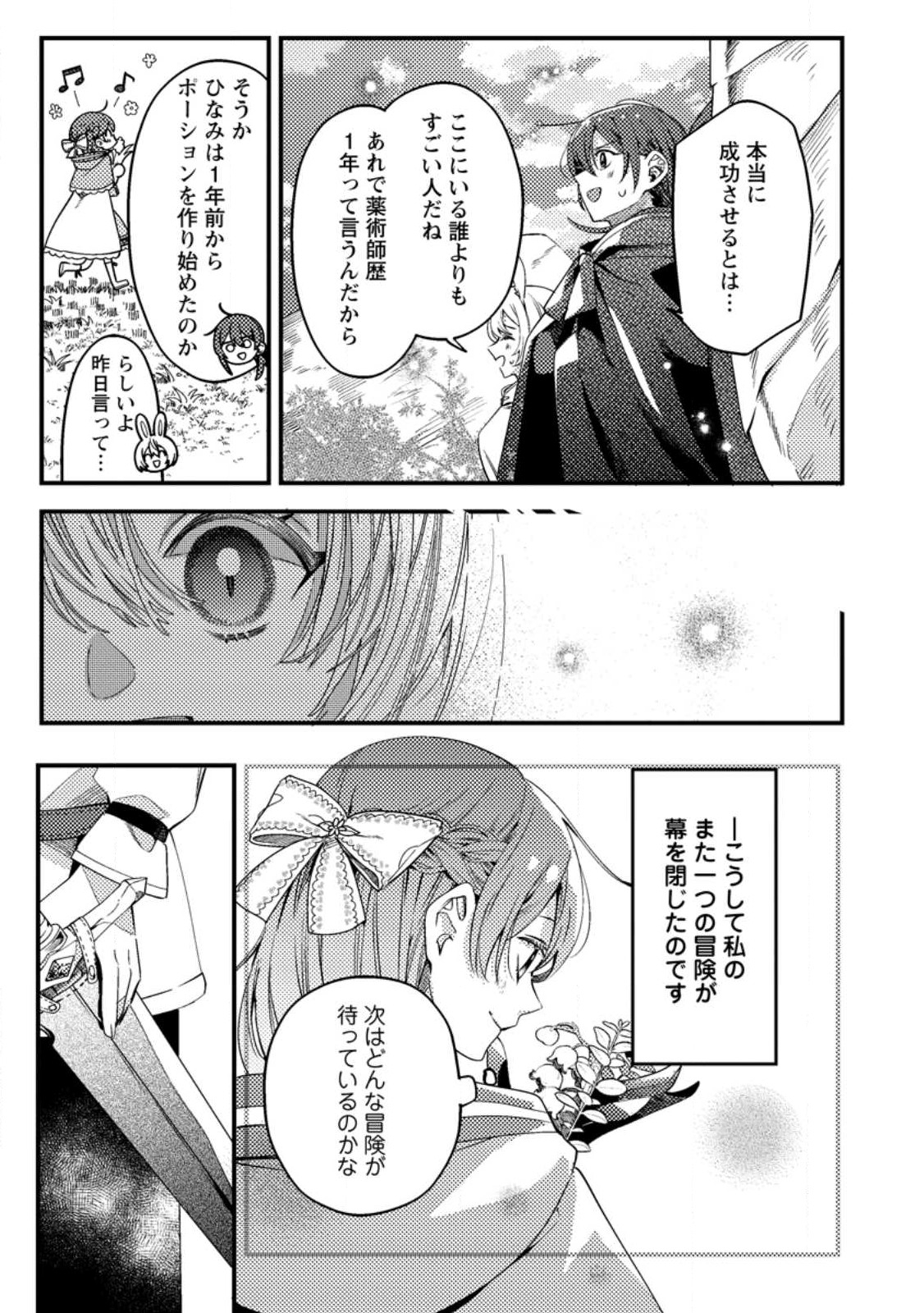 箱庭の薬術師 第33.3話 - Page 9