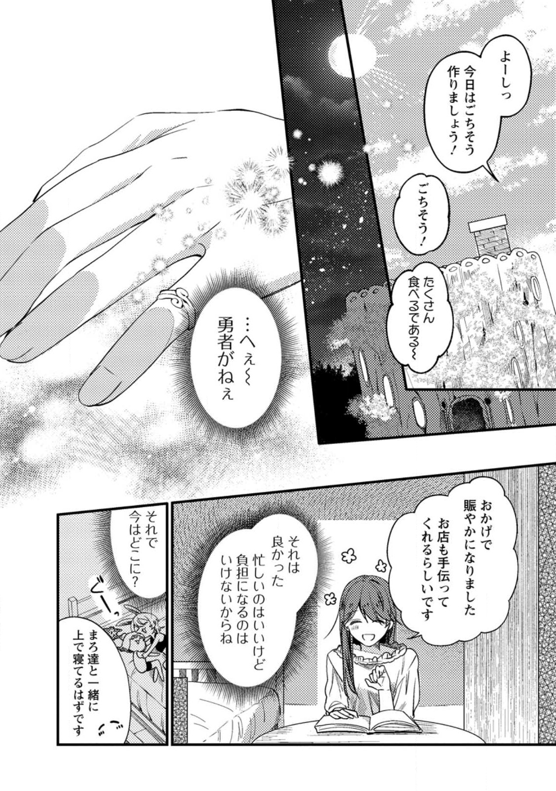 箱庭の薬術師 第34.1話 - Page 8