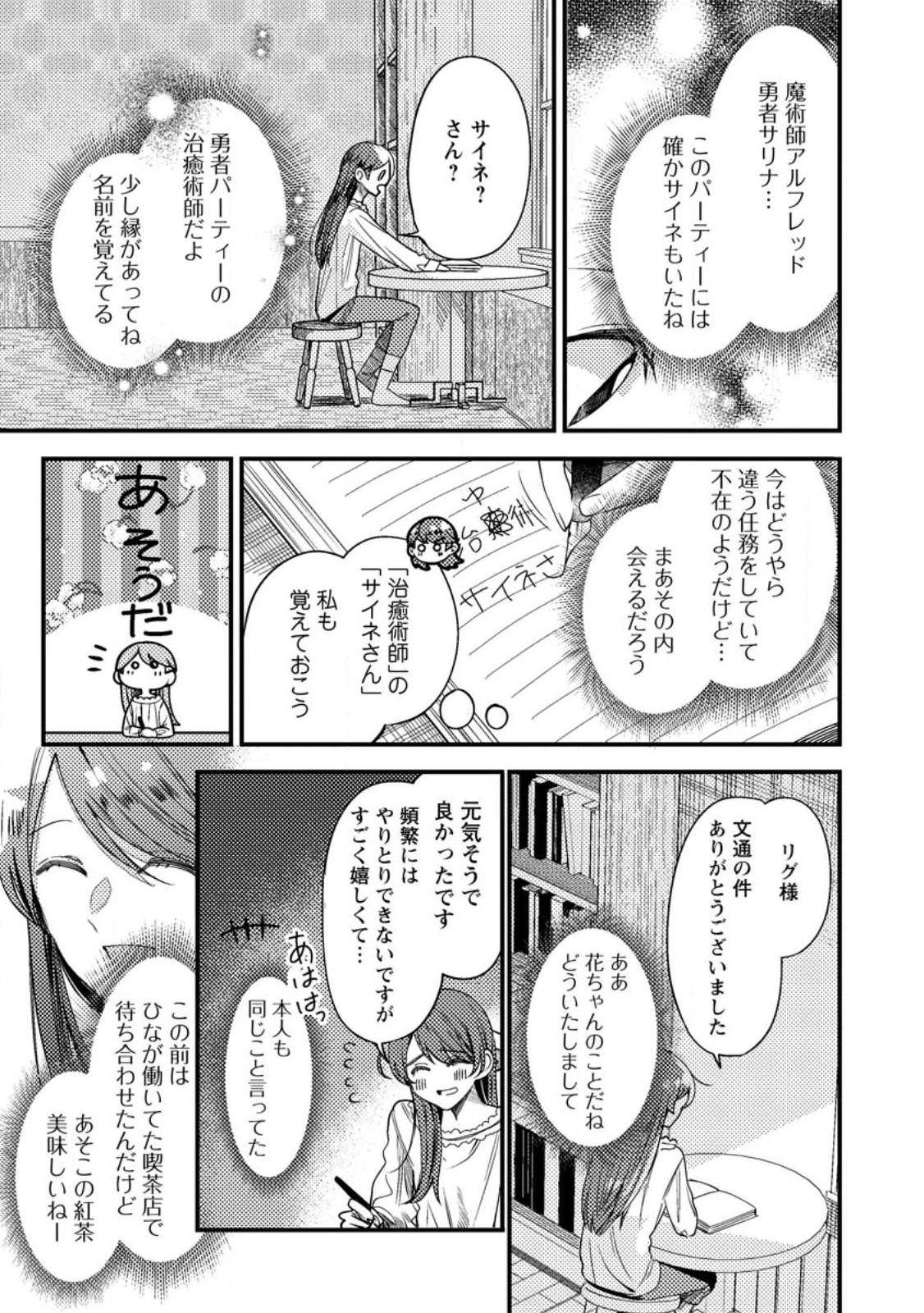 箱庭の薬術師 第34.1話 - Page 9