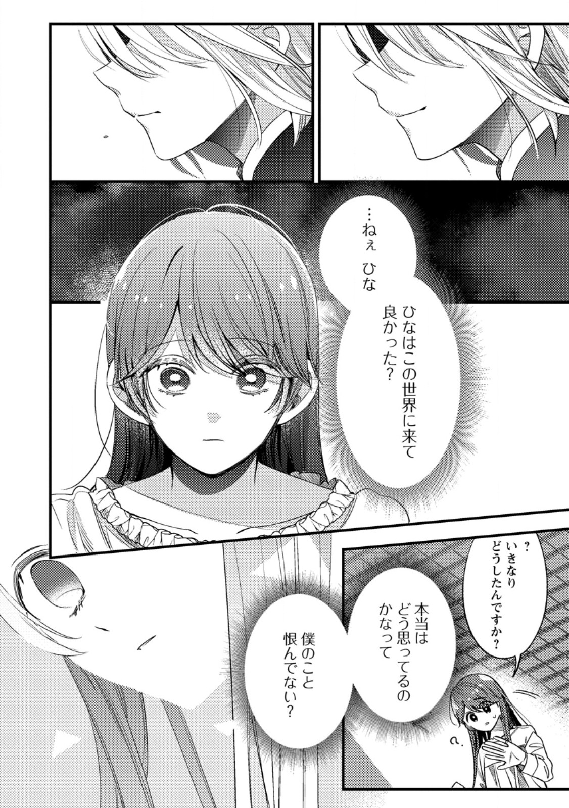 箱庭の薬術師 第34.2話 - Page 2