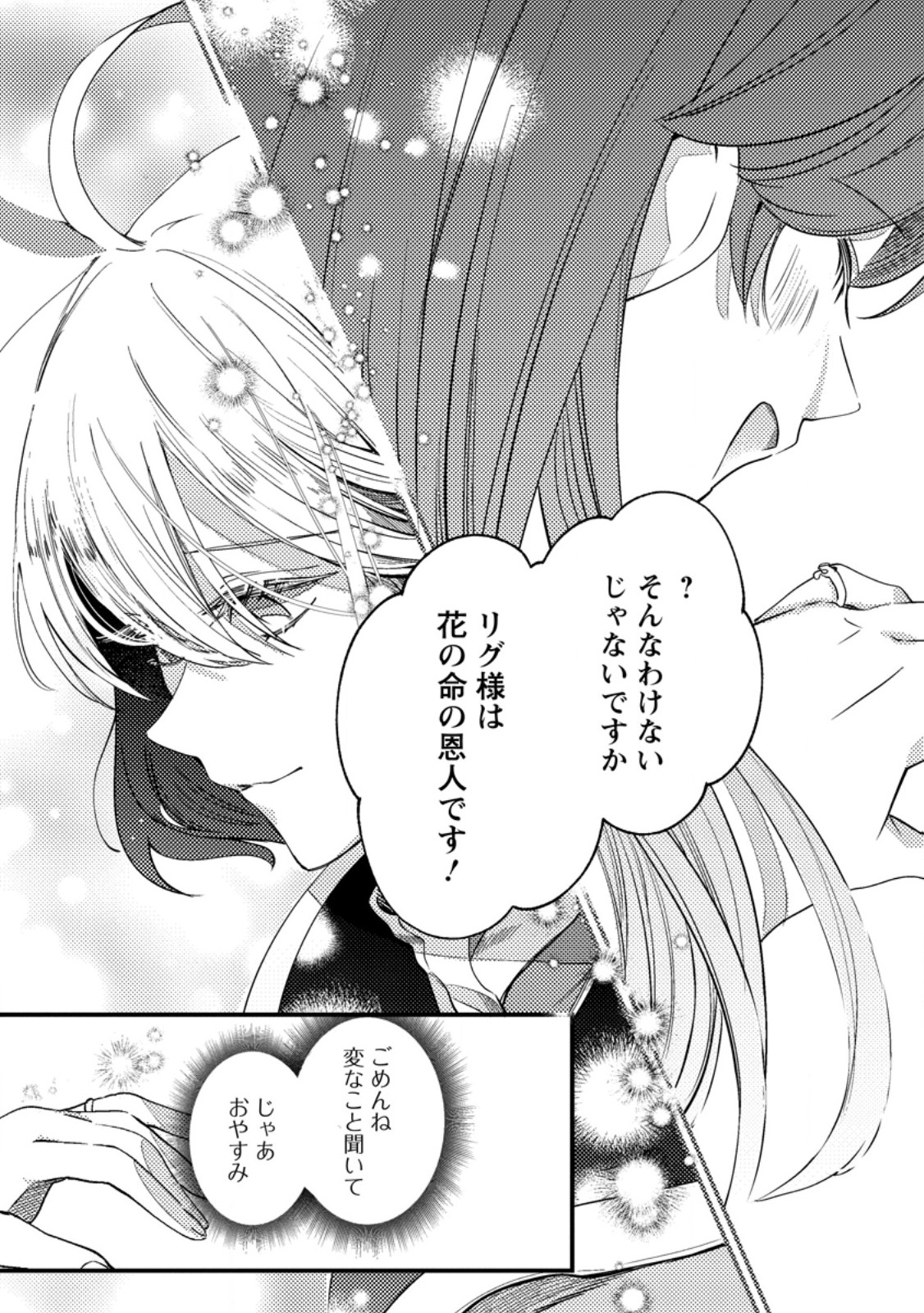 箱庭の薬術師 第34.2話 - Page 3