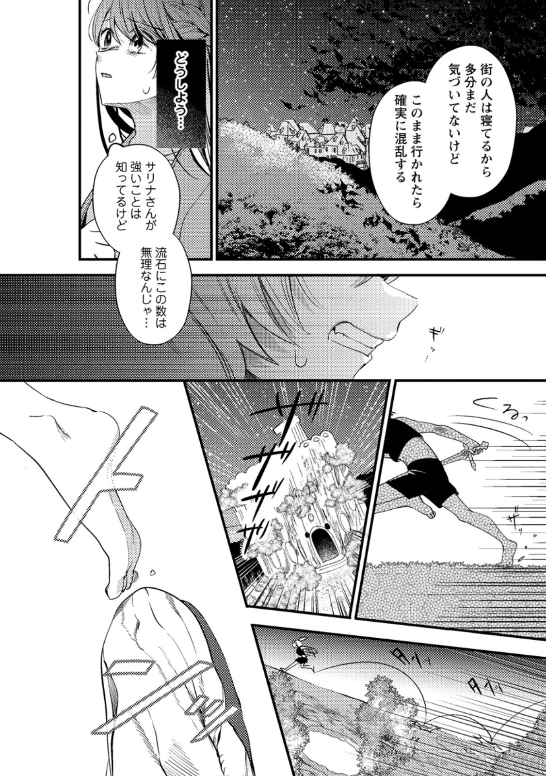 箱庭の薬術師 第34.2話 - Page 6