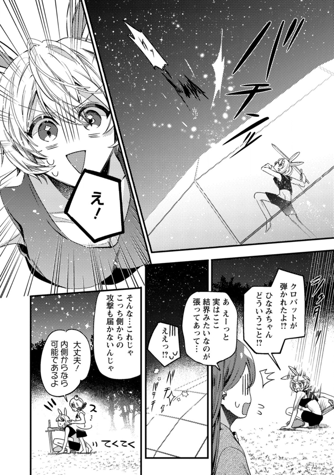 箱庭の薬術師 第34.2話 - Page 8