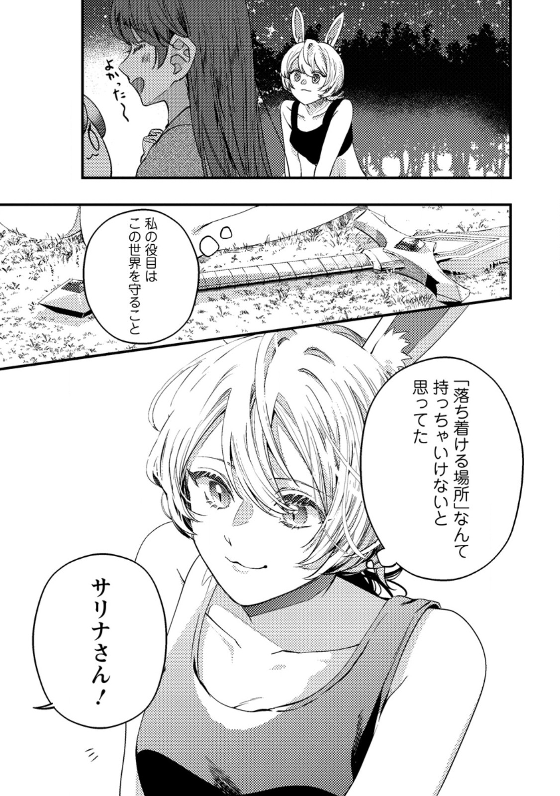 箱庭の薬術師 第34.3話 - Page 6