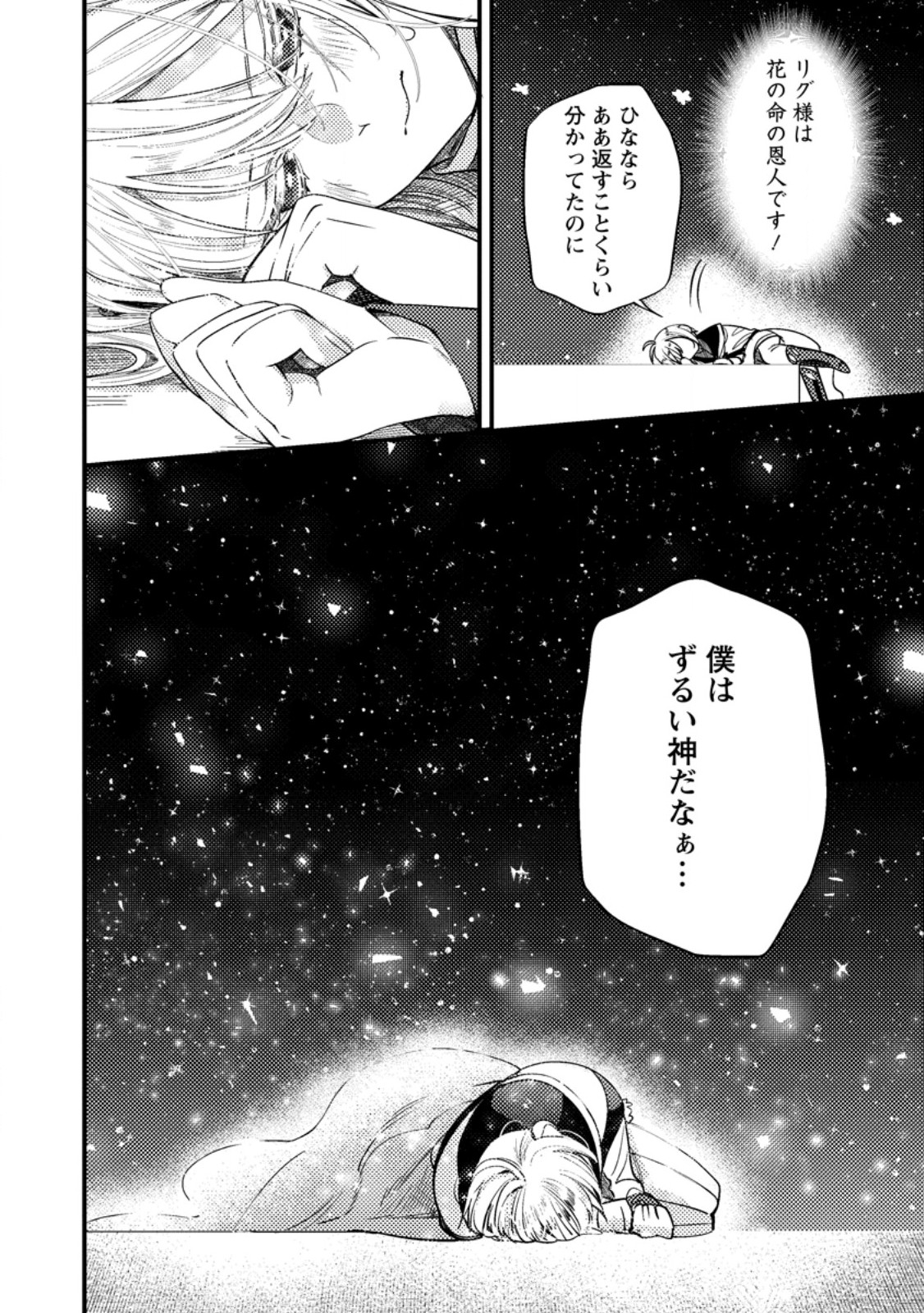 箱庭の薬術師 第34.3話 - Page 9