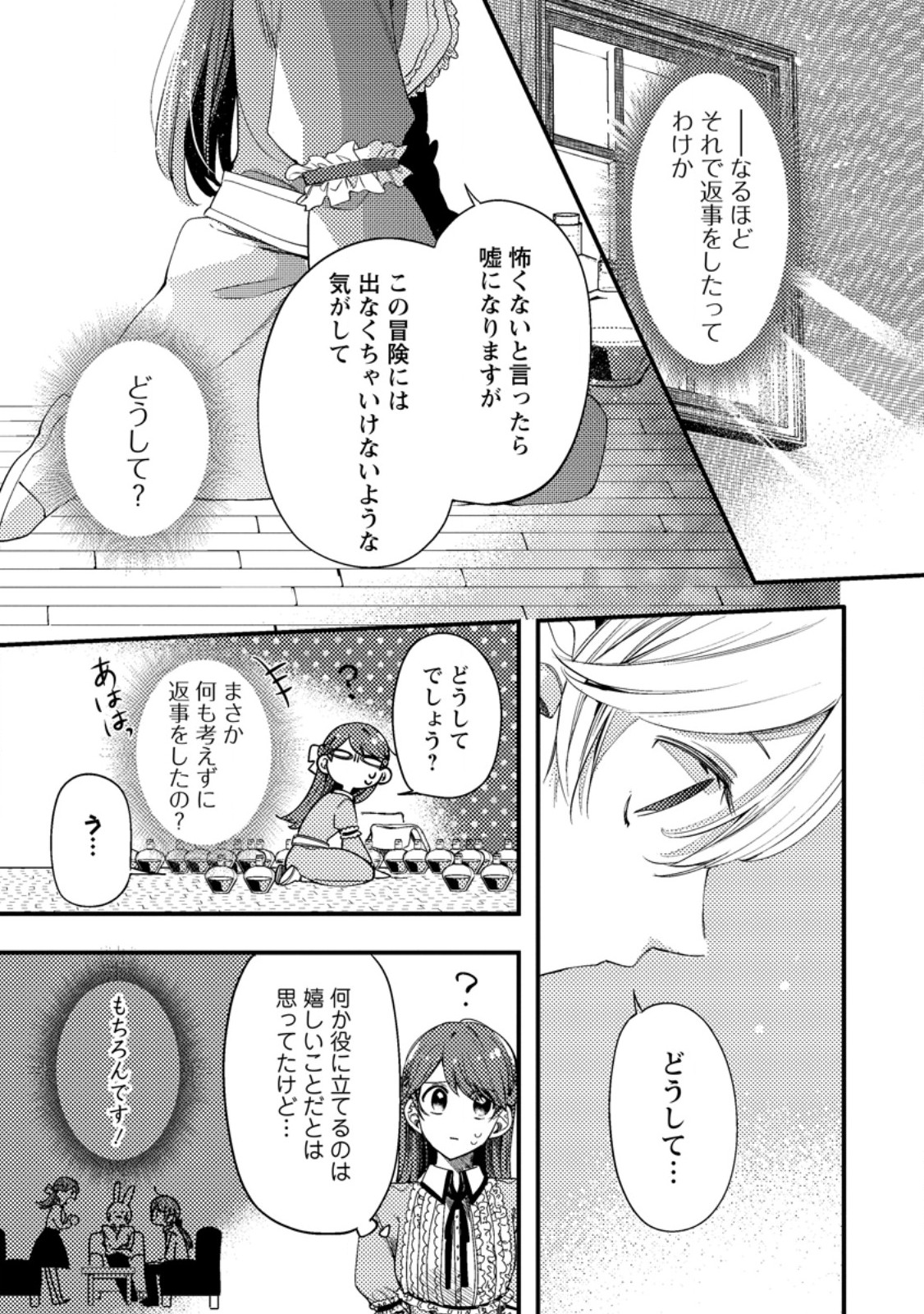 箱庭の薬術師 第35.1話 - Page 8