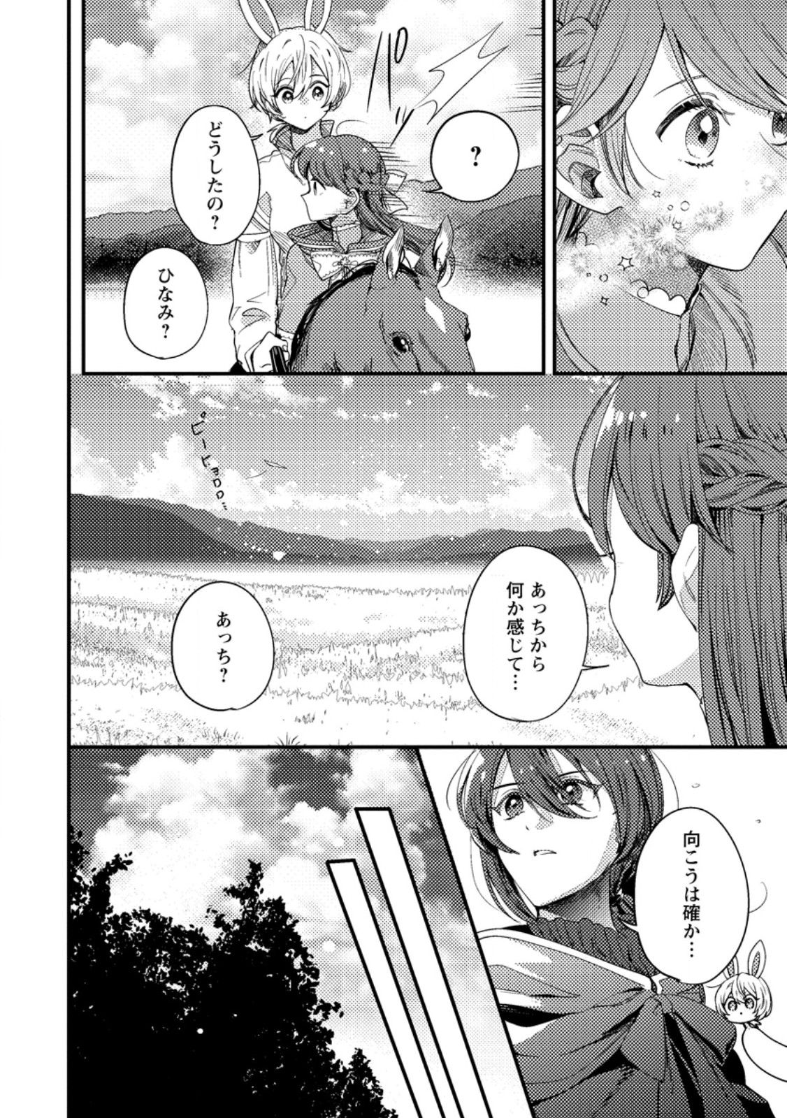 箱庭の薬術師 第35.2話 - Page 4